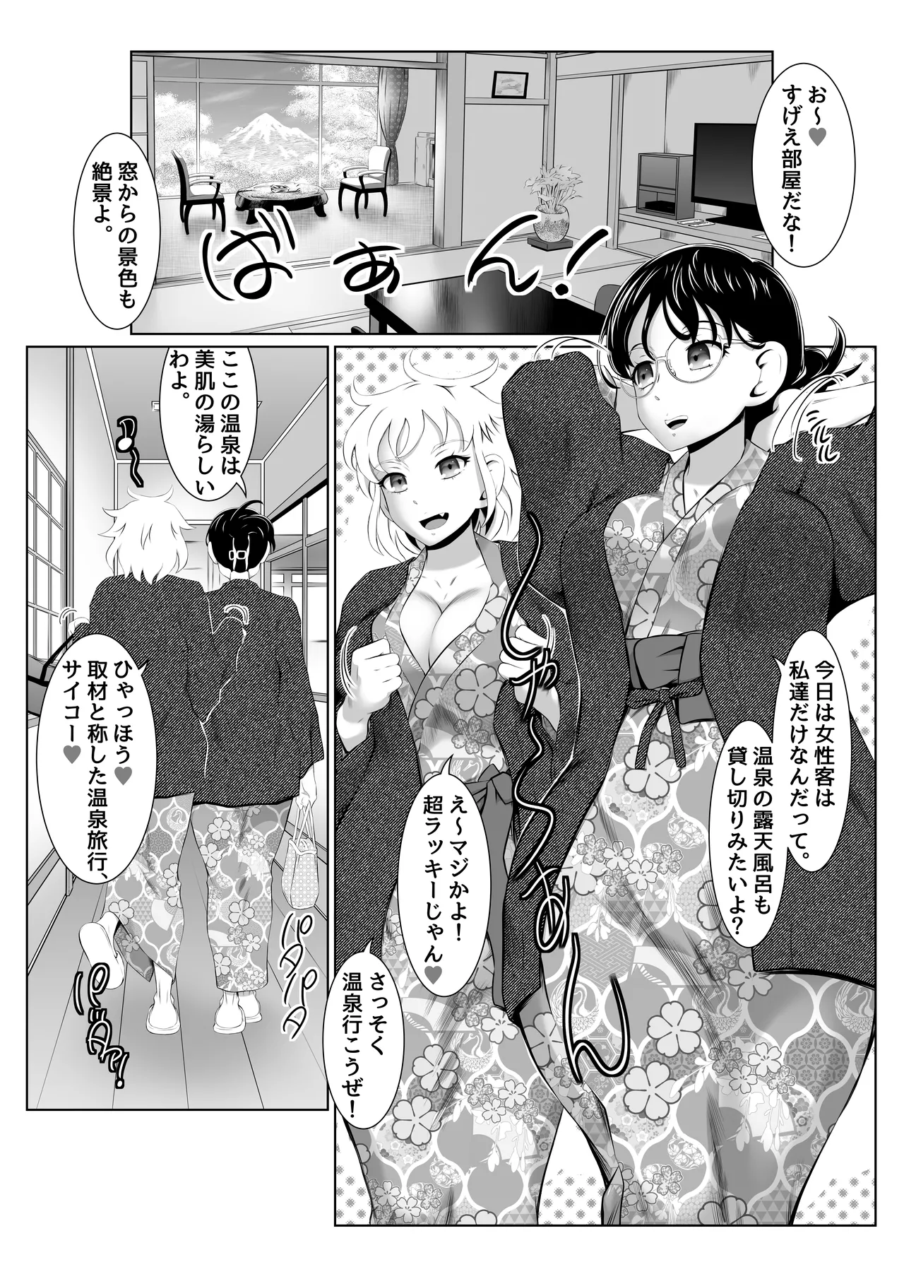 温泉取材で乱交ミッション！ Page.4