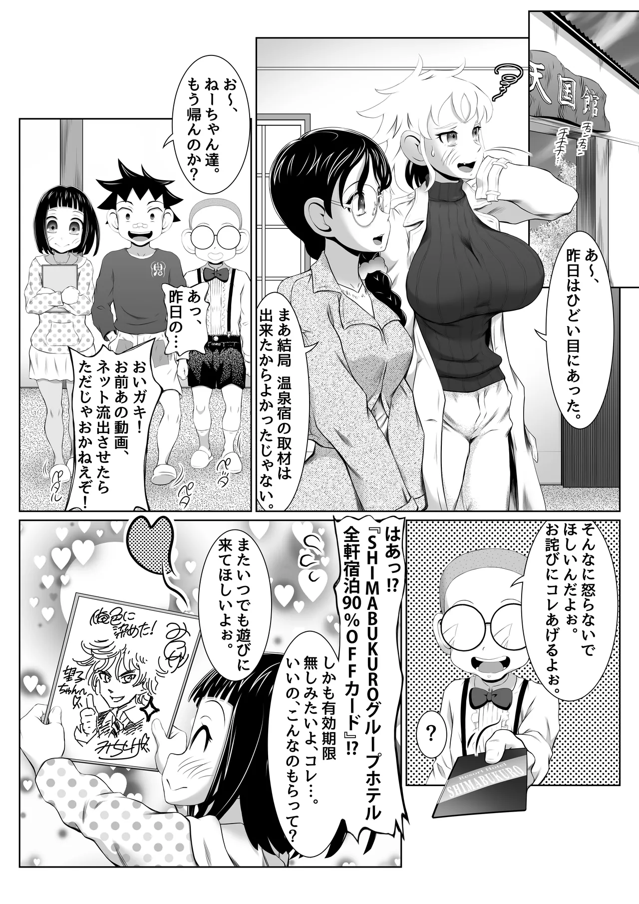 温泉取材で乱交ミッション！ Page.42