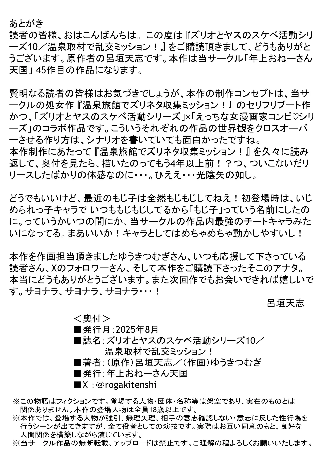 温泉取材で乱交ミッション！ Page.44