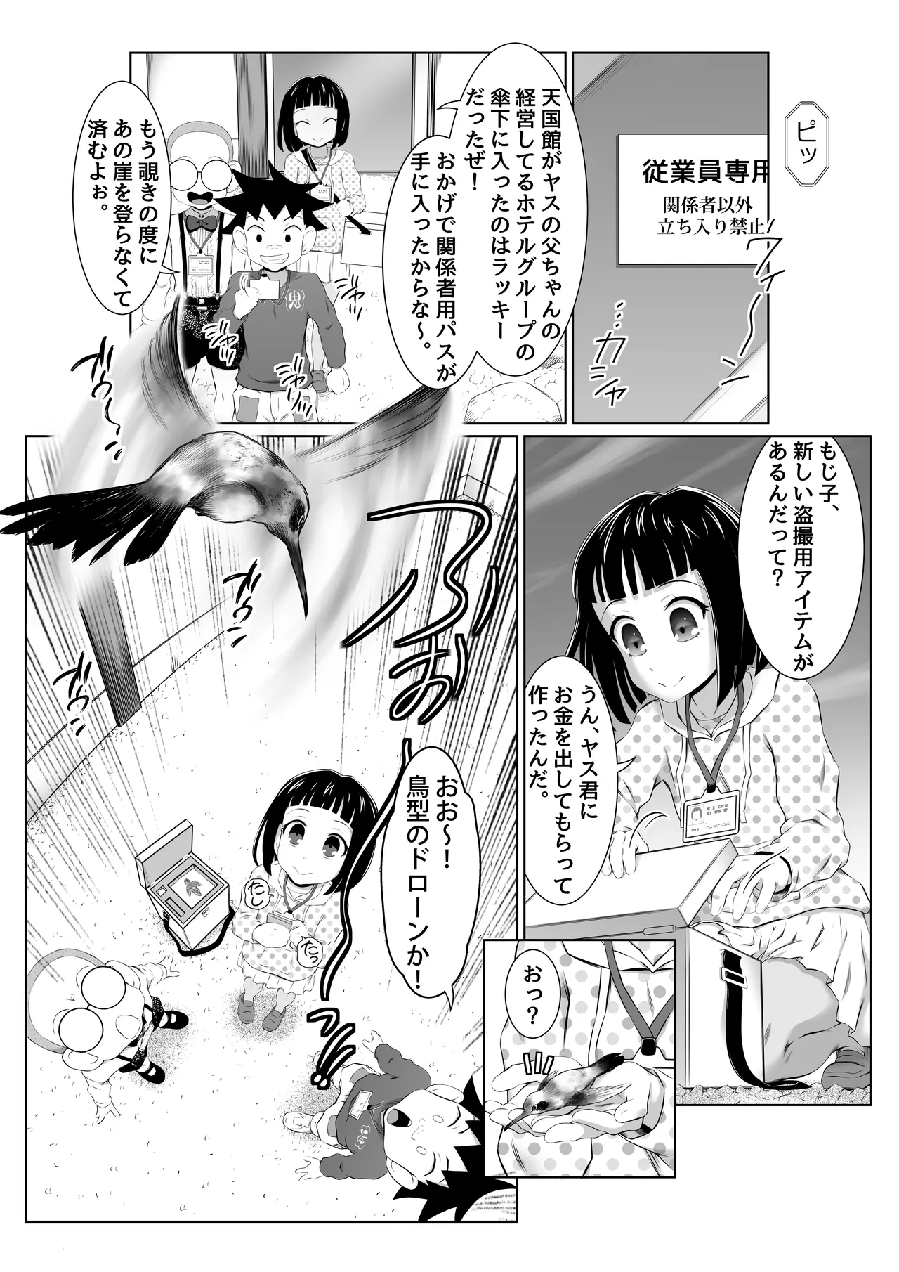 温泉取材で乱交ミッション！ Page.5