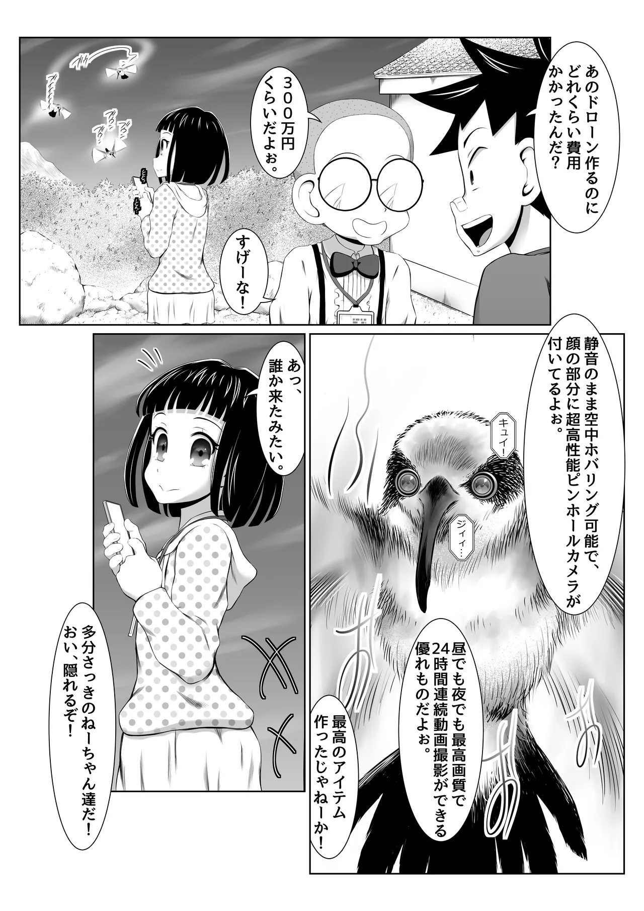 温泉取材で乱交ミッション！ Page.6