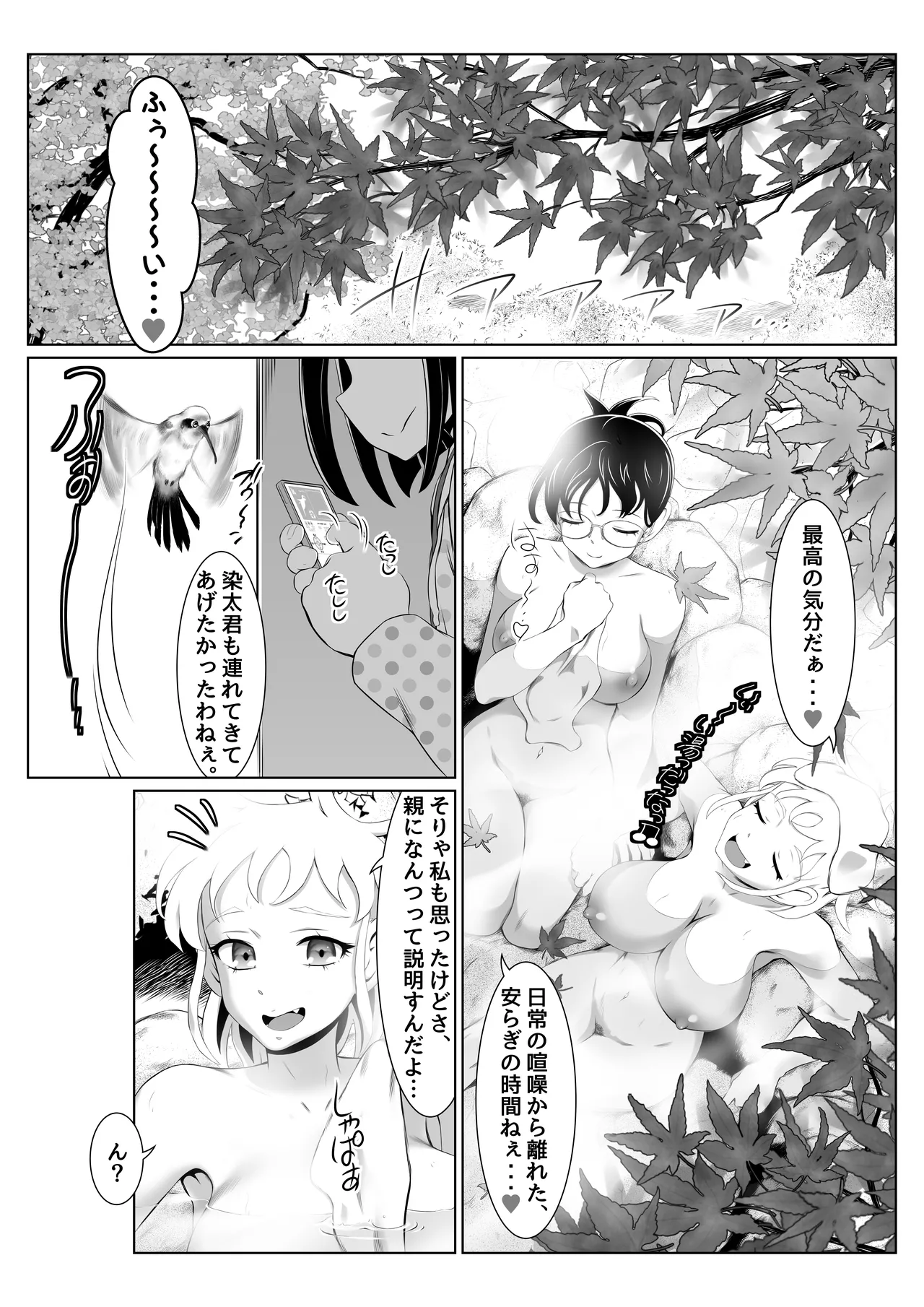 温泉取材で乱交ミッション！ Page.8