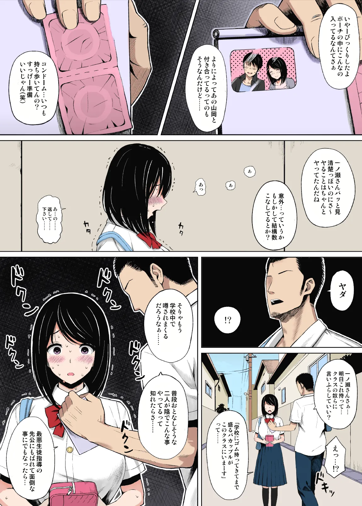 夏のオトシゴ Page.11
