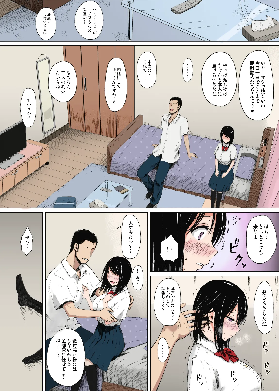 夏のオトシゴ Page.13