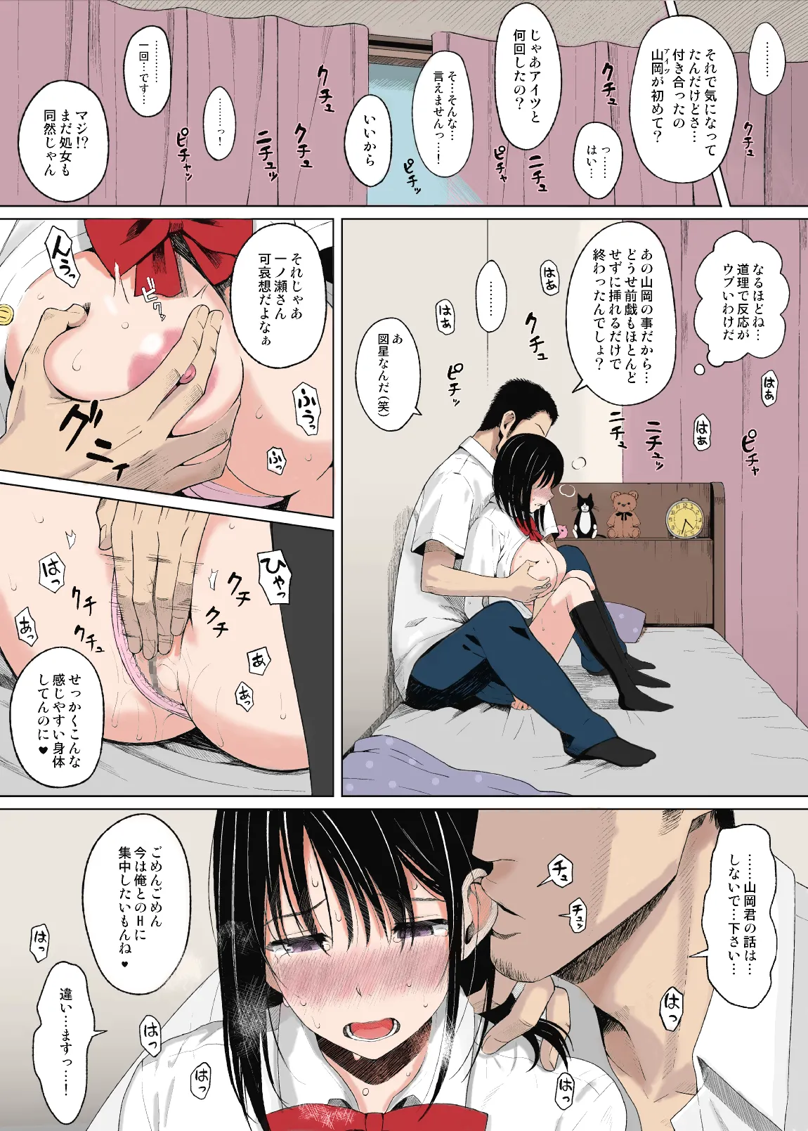 夏のオトシゴ Page.18