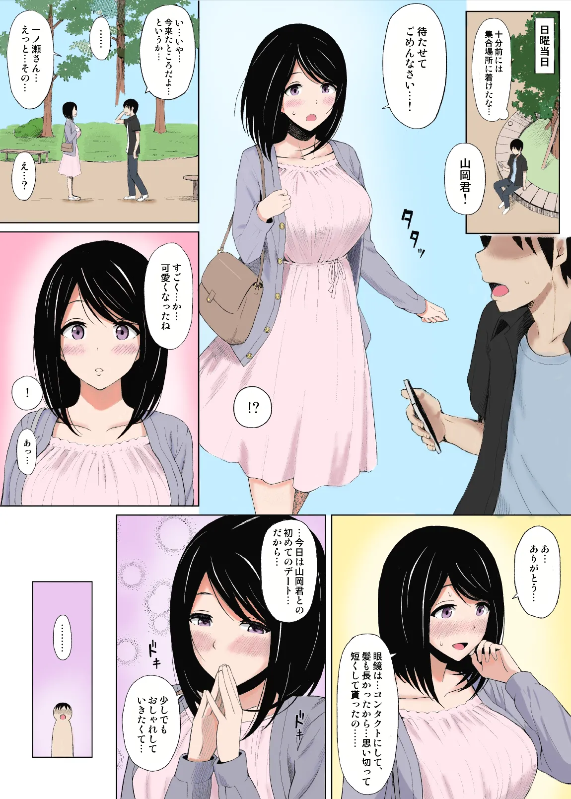 夏のオトシゴ Page.4