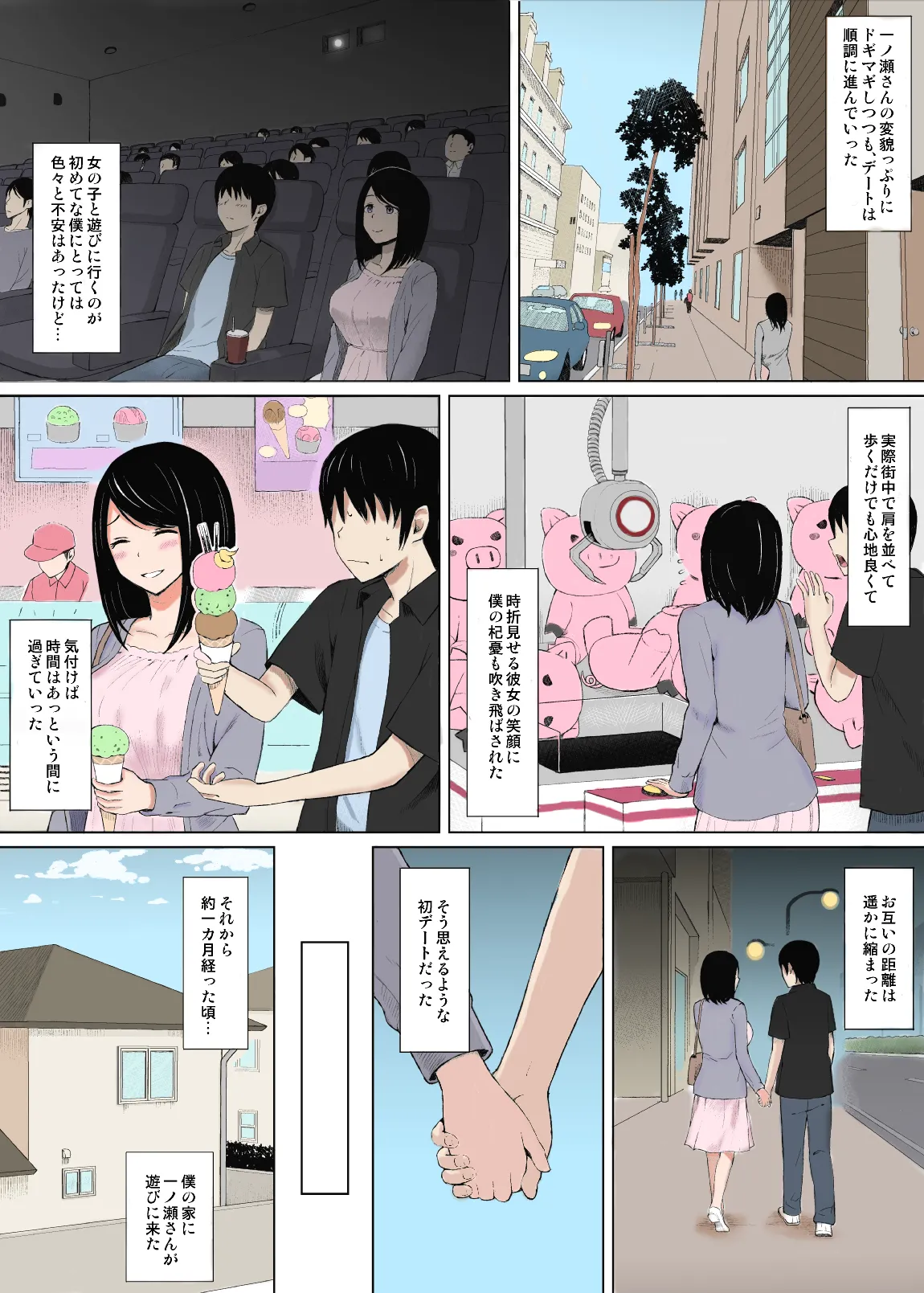夏のオトシゴ Page.5