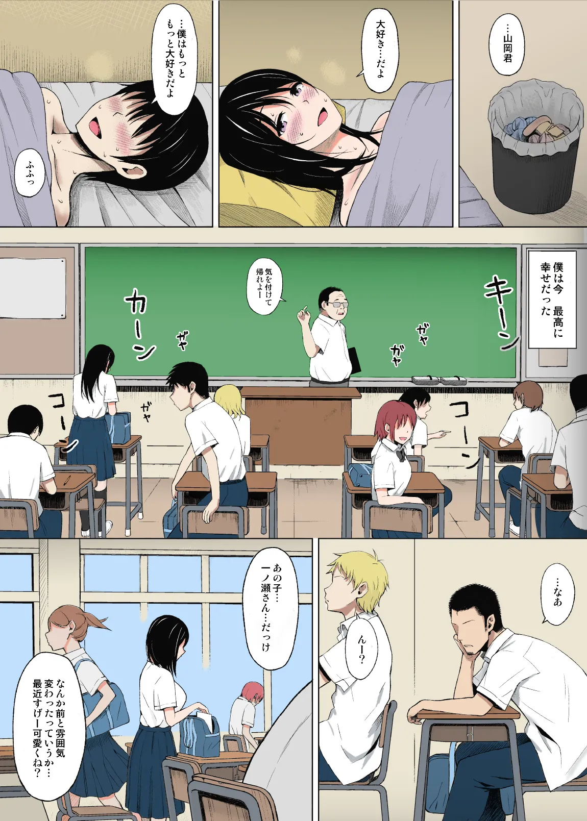 夏のオトシゴ Page.7