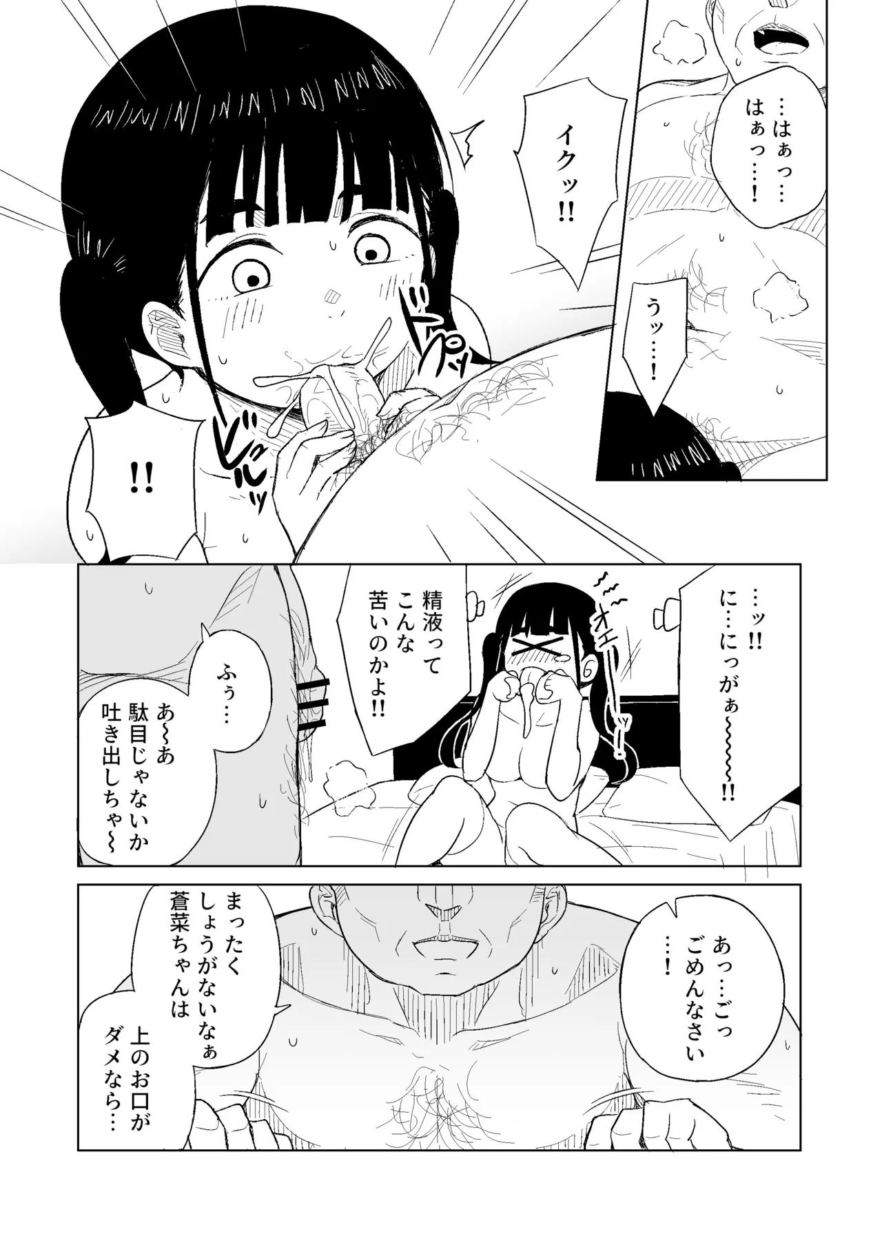 TSした男がパパ活で借金返済を目論むがコミュ障で全く喋れずホテルに連れ込まれる話 Page.14