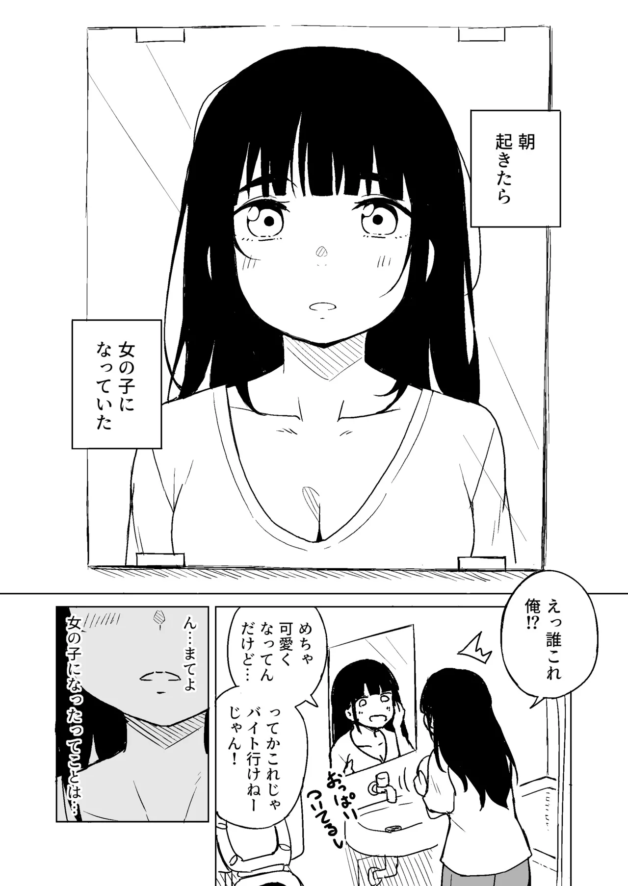 TSした男がパパ活で借金返済を目論むがコミュ障で全く喋れずホテルに連れ込まれる話 Page.2
