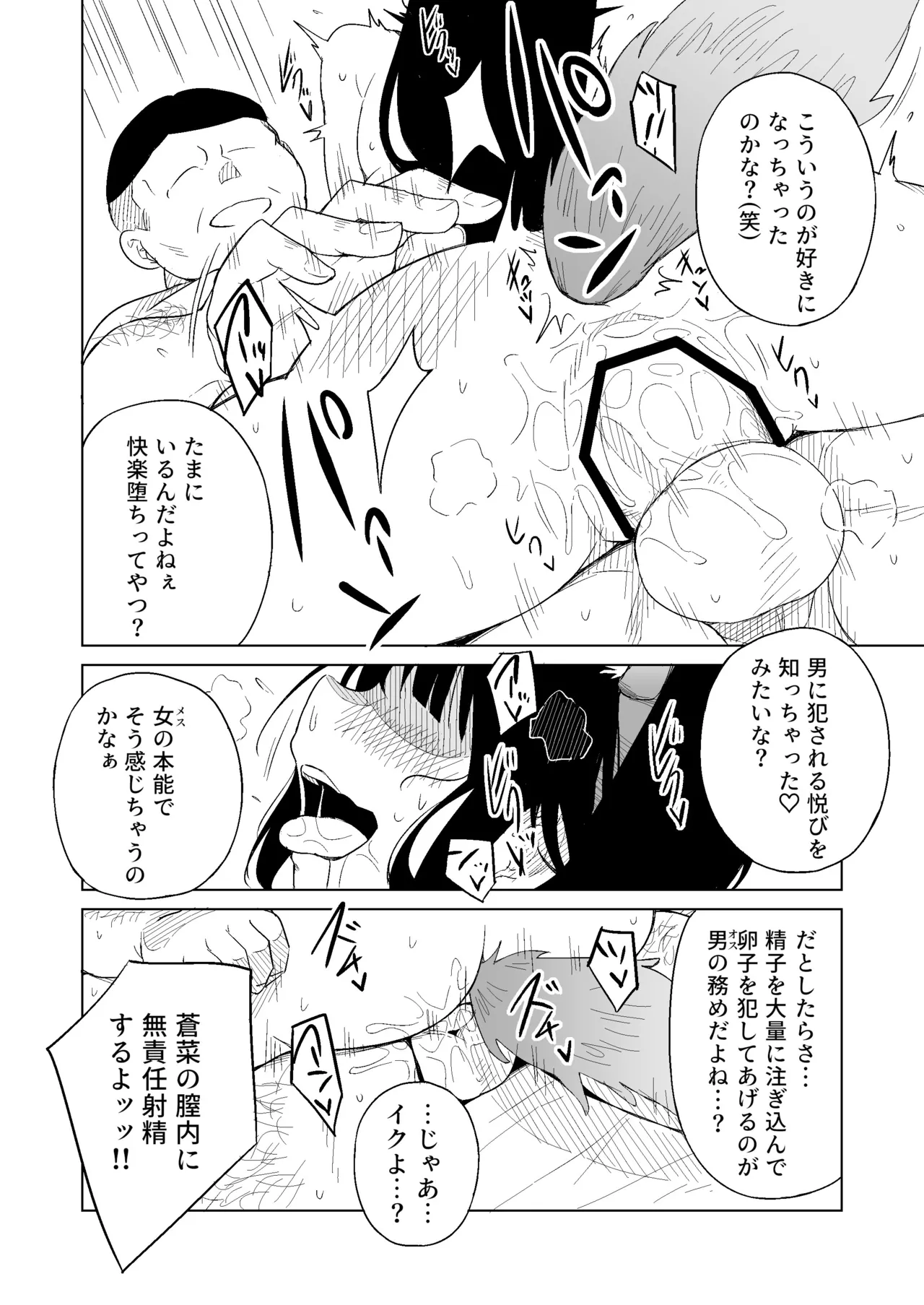 TSした男がパパ活で借金返済を目論むがコミュ障で全く喋れずホテルに連れ込まれる話 Page.25