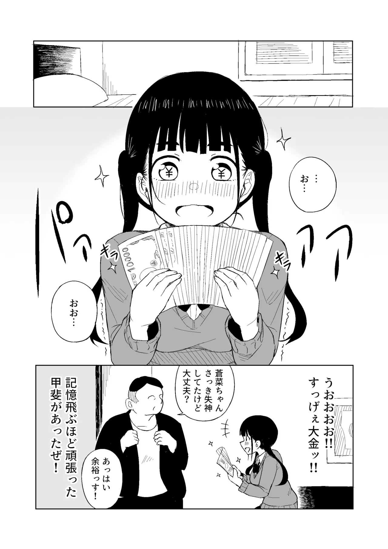 TSした男がパパ活で借金返済を目論むがコミュ障で全く喋れずホテルに連れ込まれる話 Page.28
