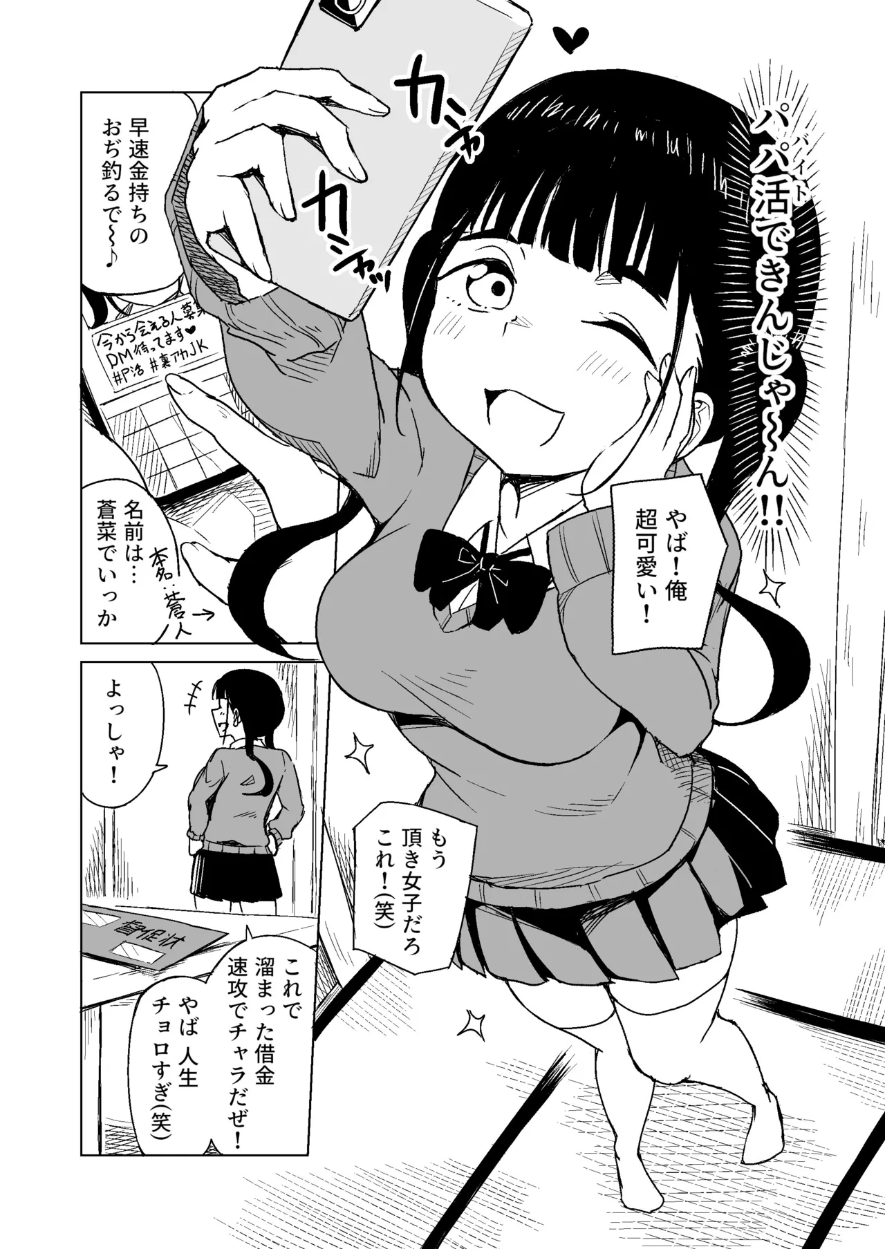 TSした男がパパ活で借金返済を目論むがコミュ障で全く喋れずホテルに連れ込まれる話 Page.3