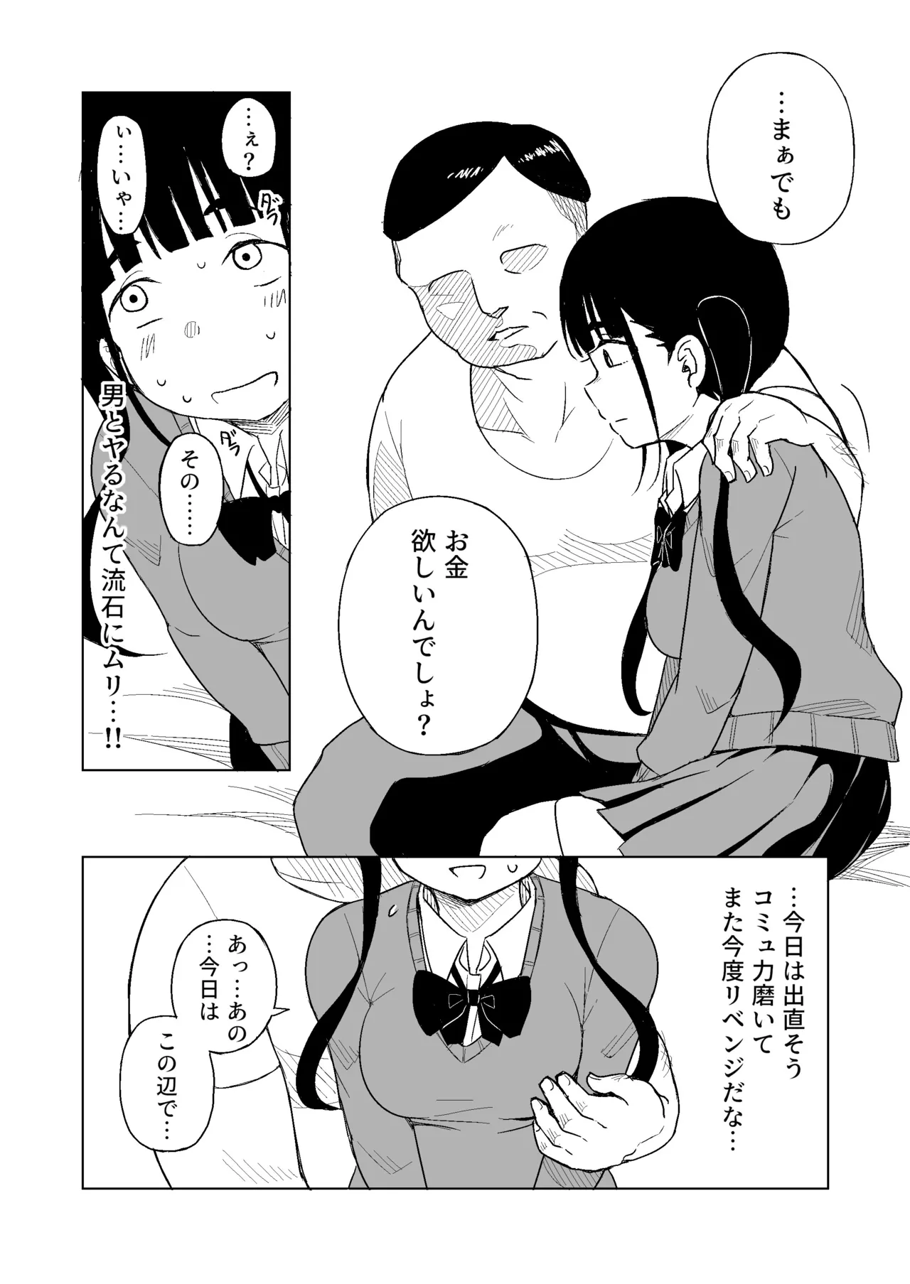 TSした男がパパ活で借金返済を目論むがコミュ障で全く喋れずホテルに連れ込まれる話 Page.6