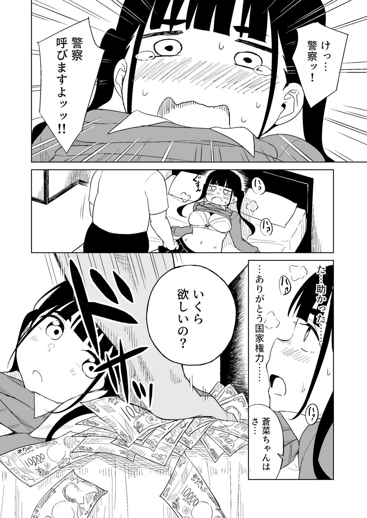 TSした男がパパ活で借金返済を目論むがコミュ障で全く喋れずホテルに連れ込まれる話 Page.9