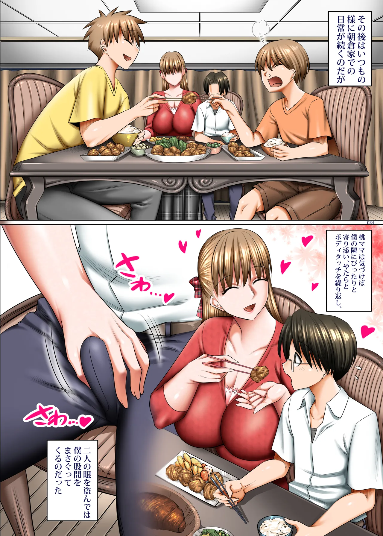 人妻ゴロしの魔眼 Page.23
