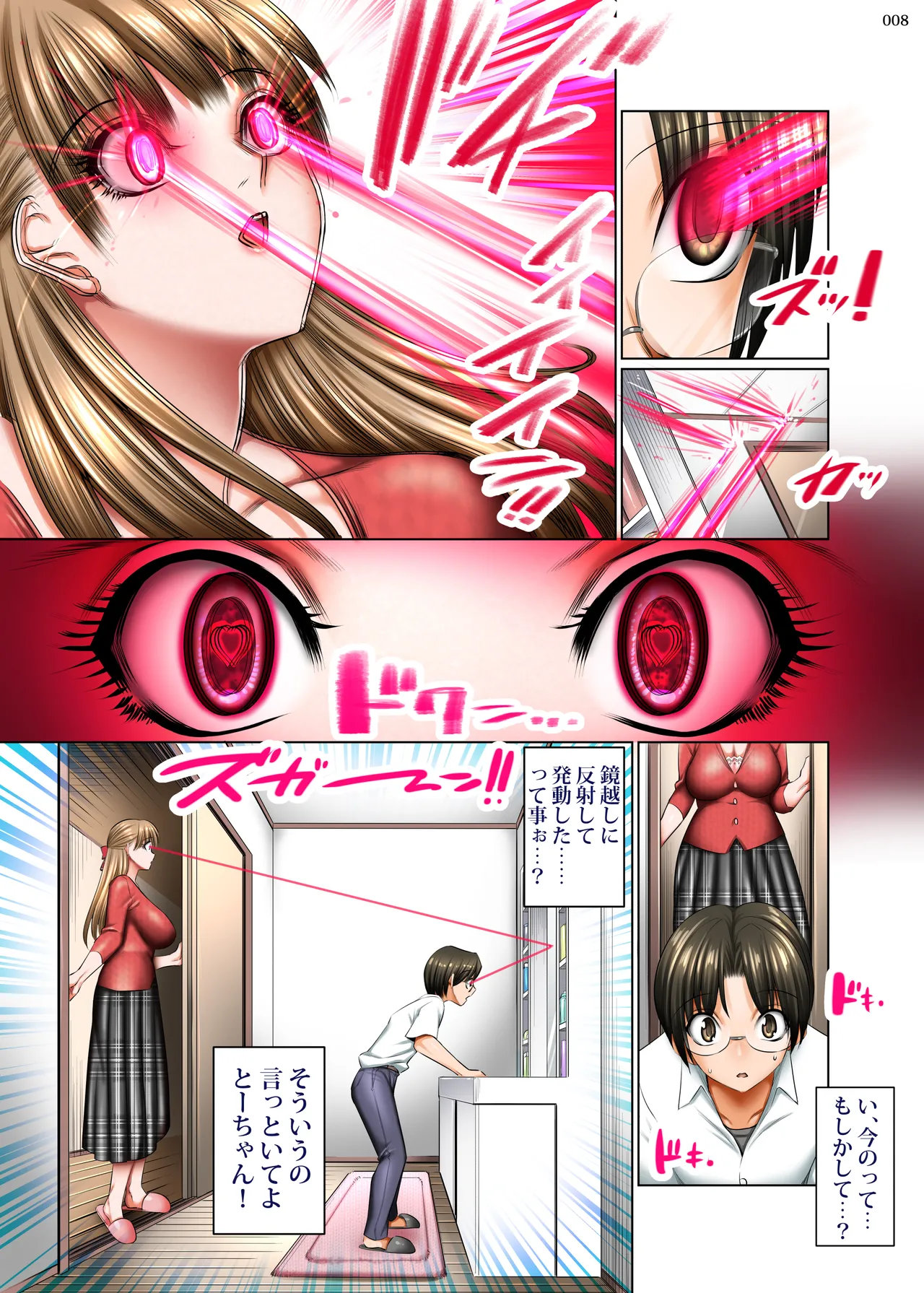 人妻ゴロしの魔眼 Page.7
