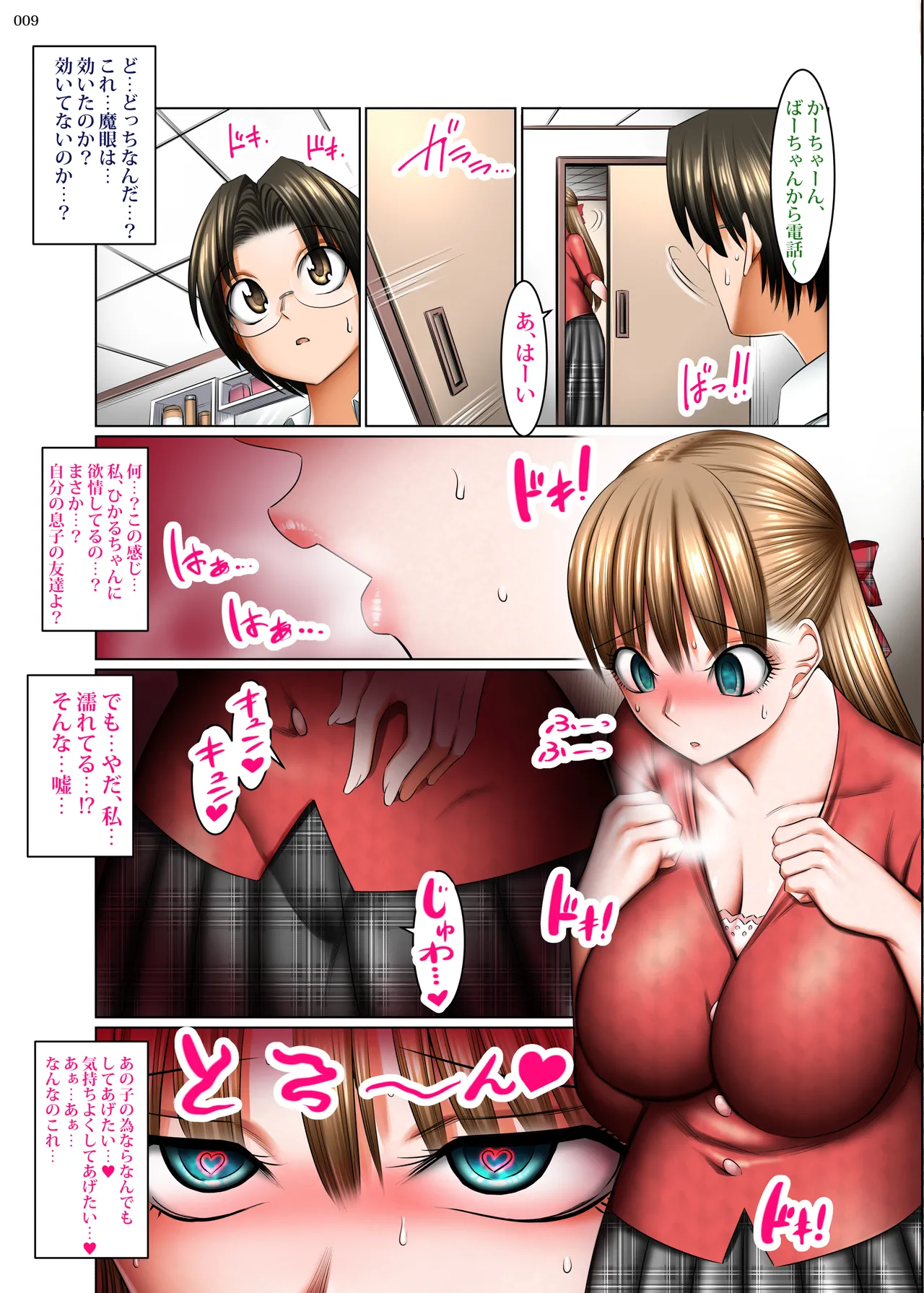 人妻ゴロしの魔眼 Page.8