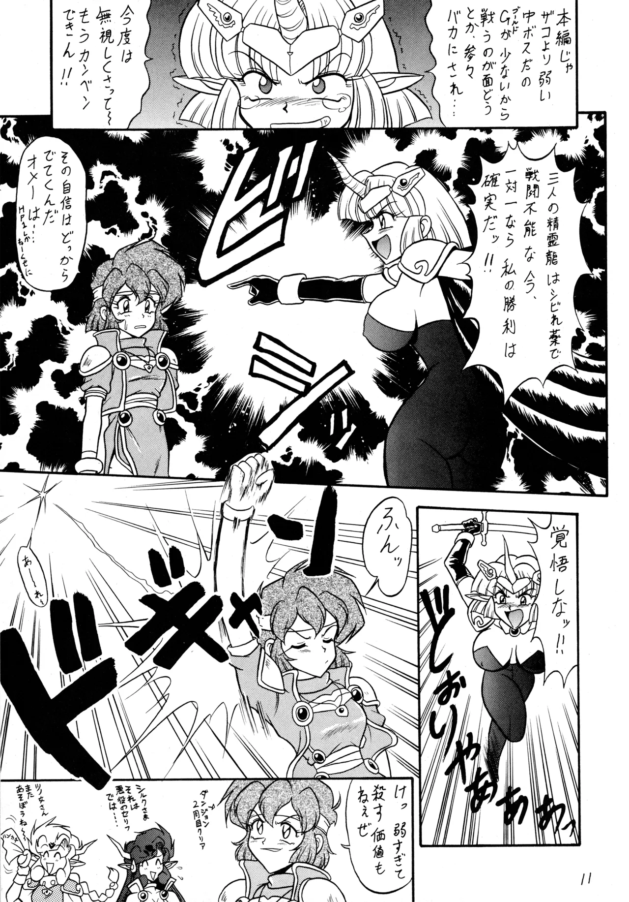 吹喜月 Page.10