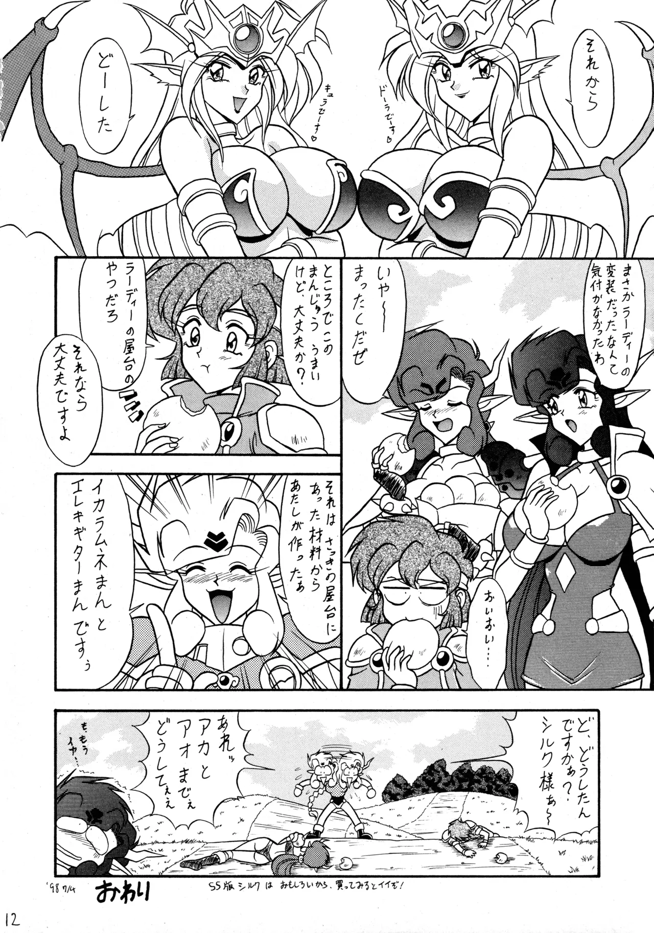 吹喜月 Page.11