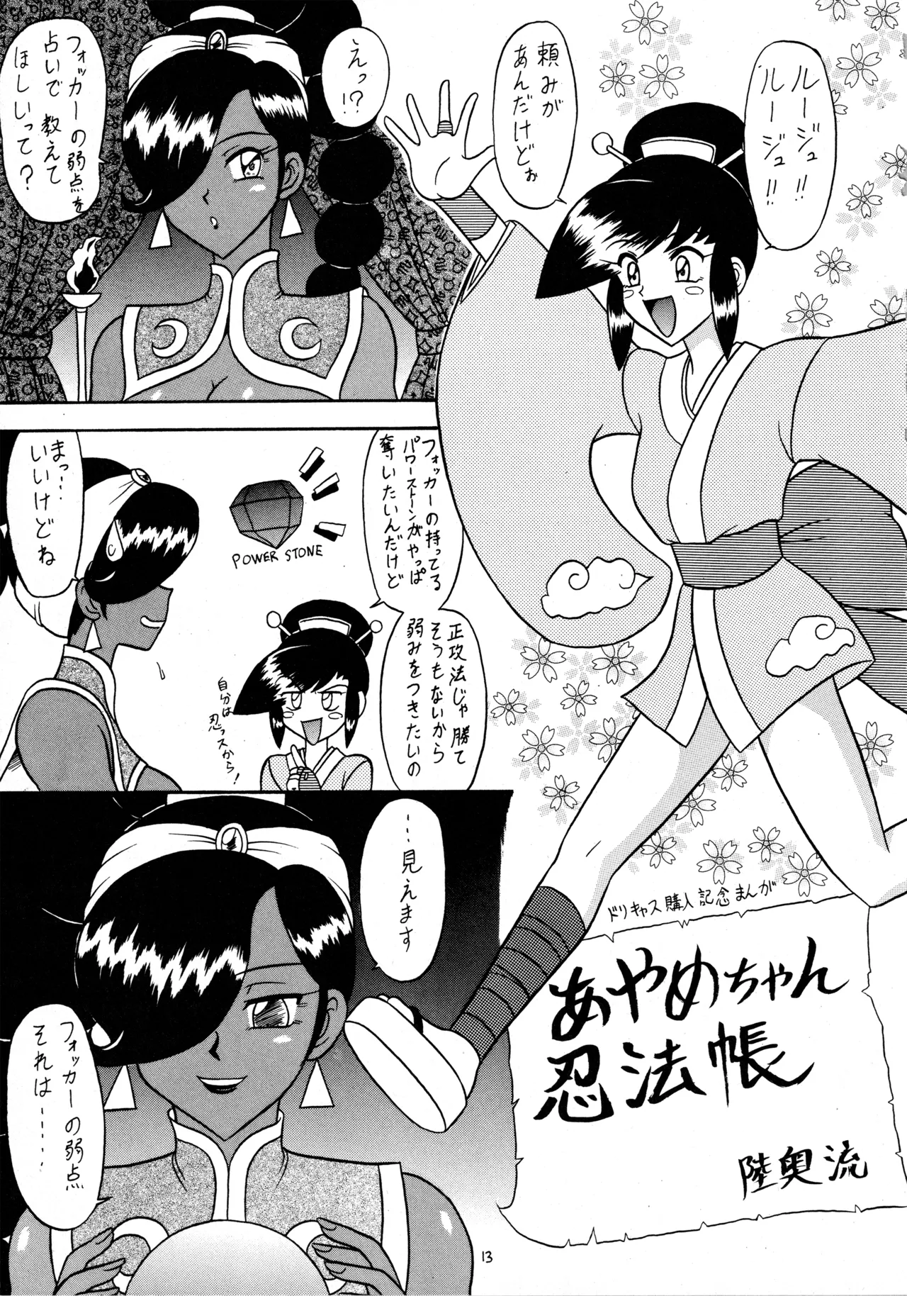 吹喜月 Page.12