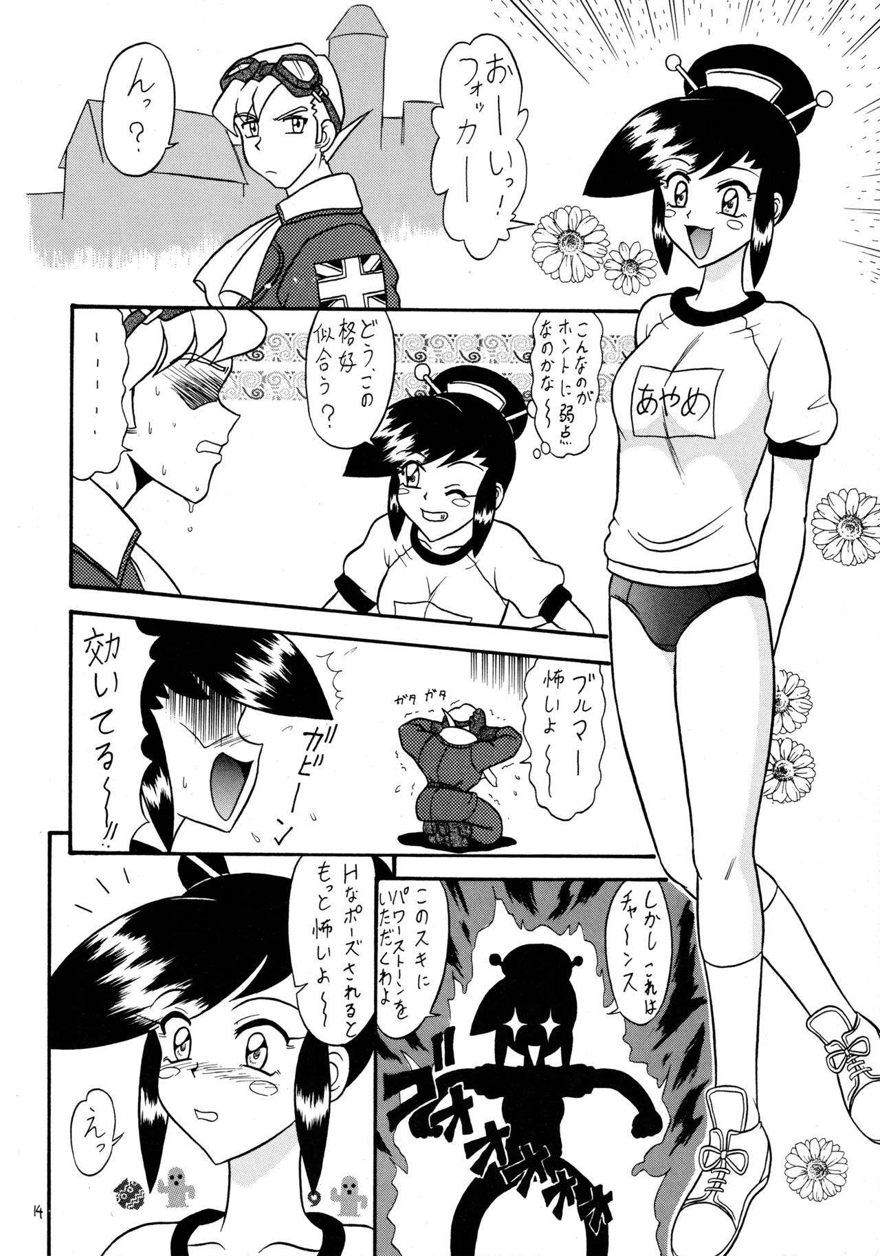 吹喜月 Page.13