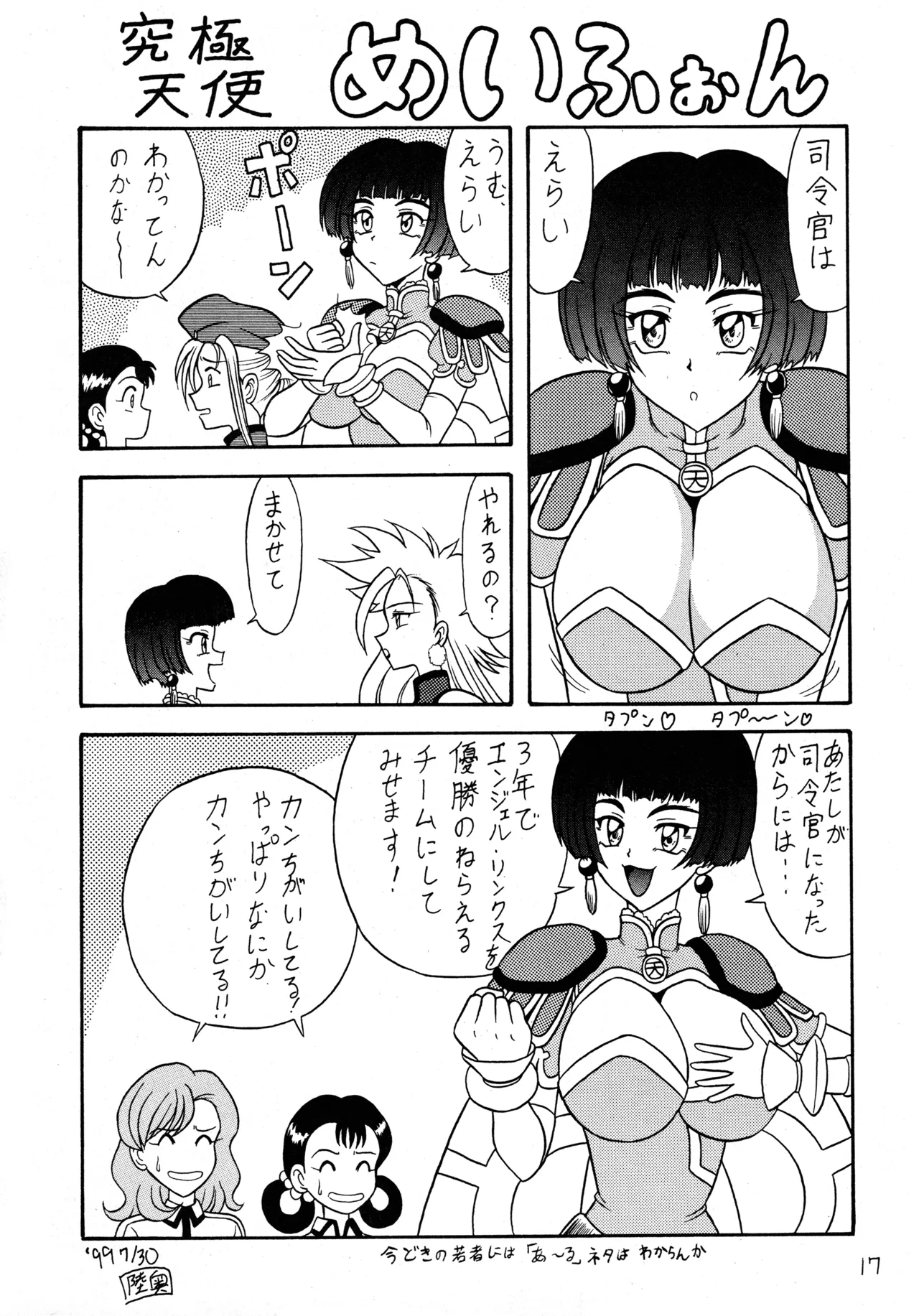 吹喜月 Page.16