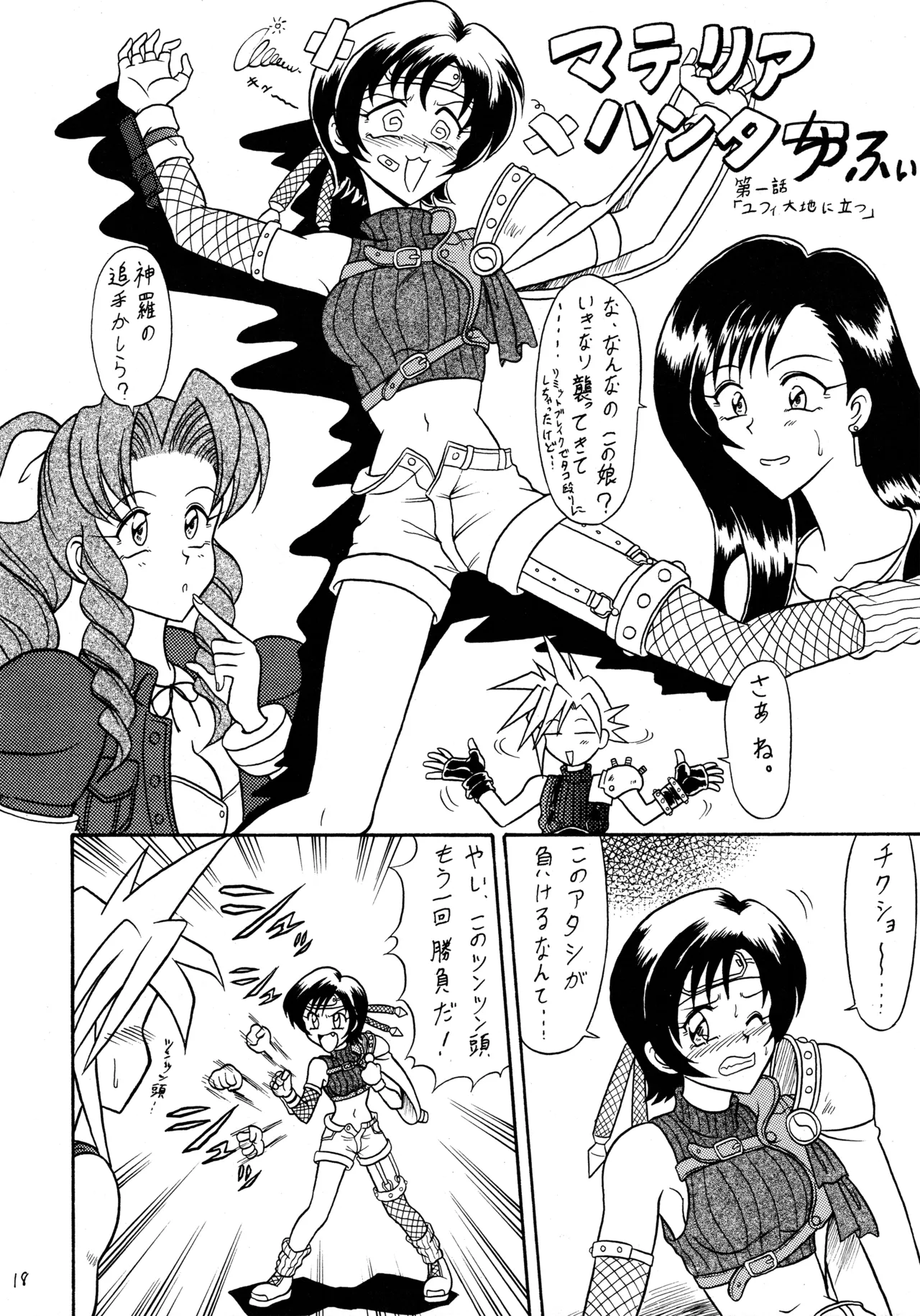 吹喜月 Page.17