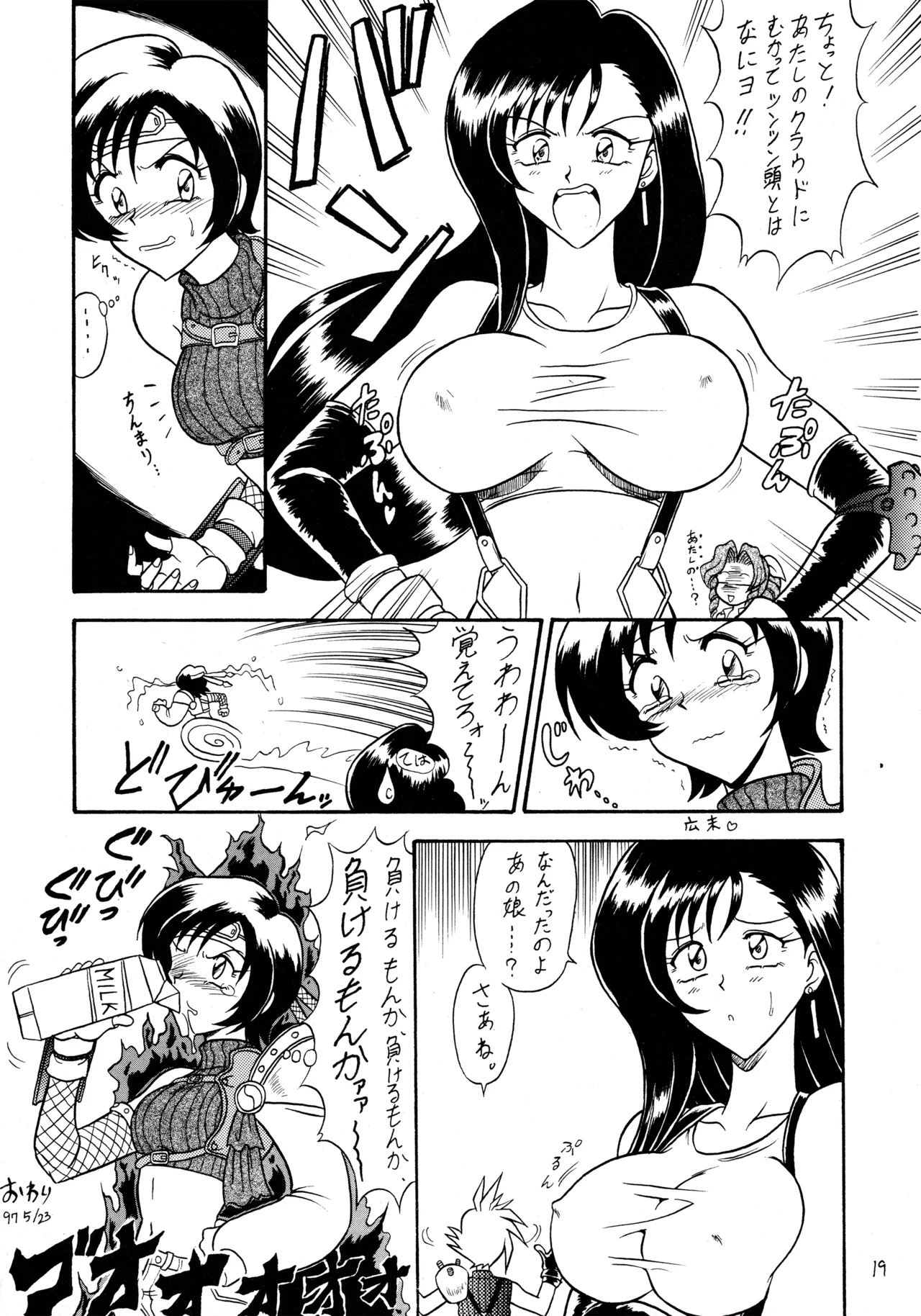 吹喜月 Page.18