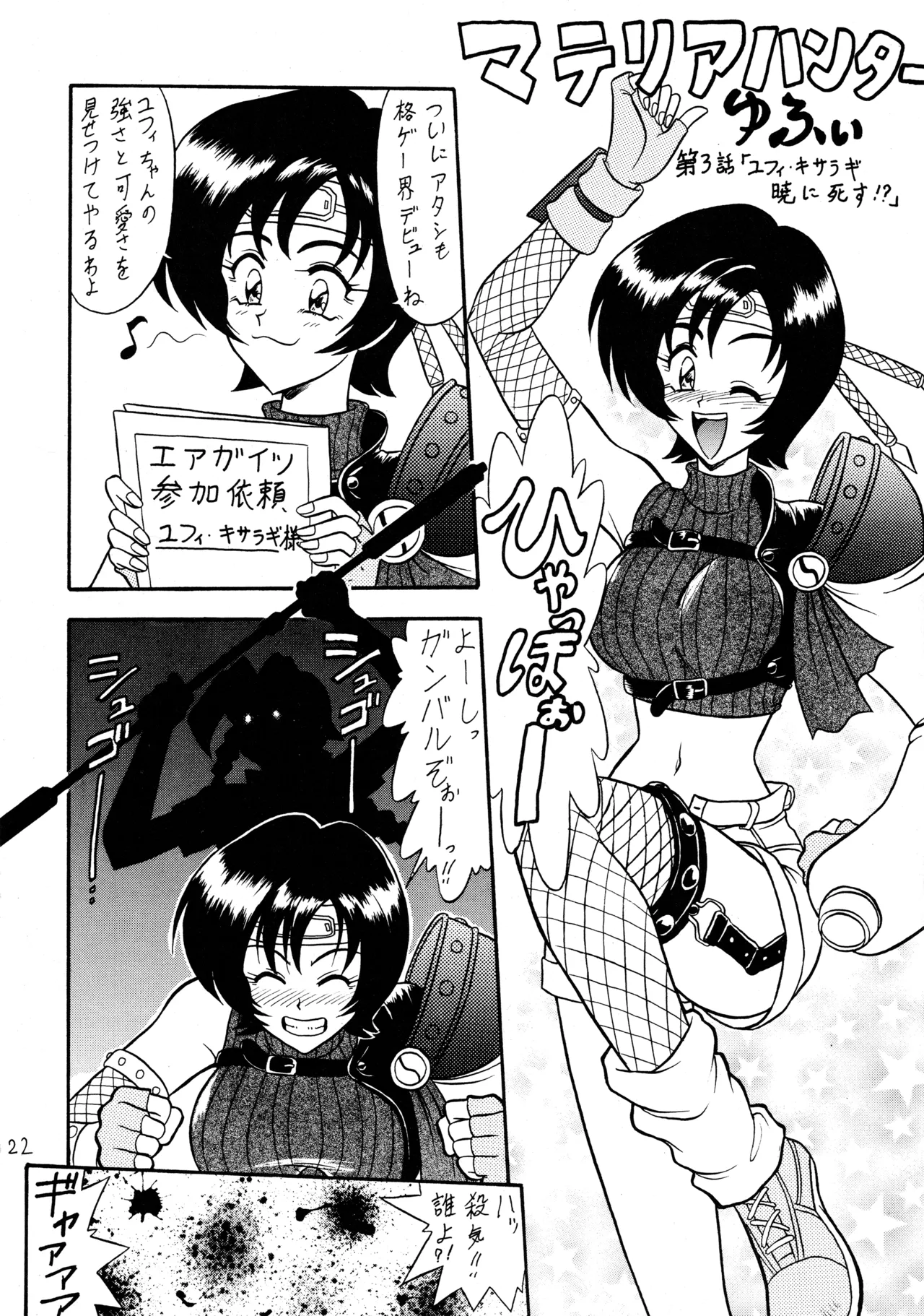 吹喜月 Page.21