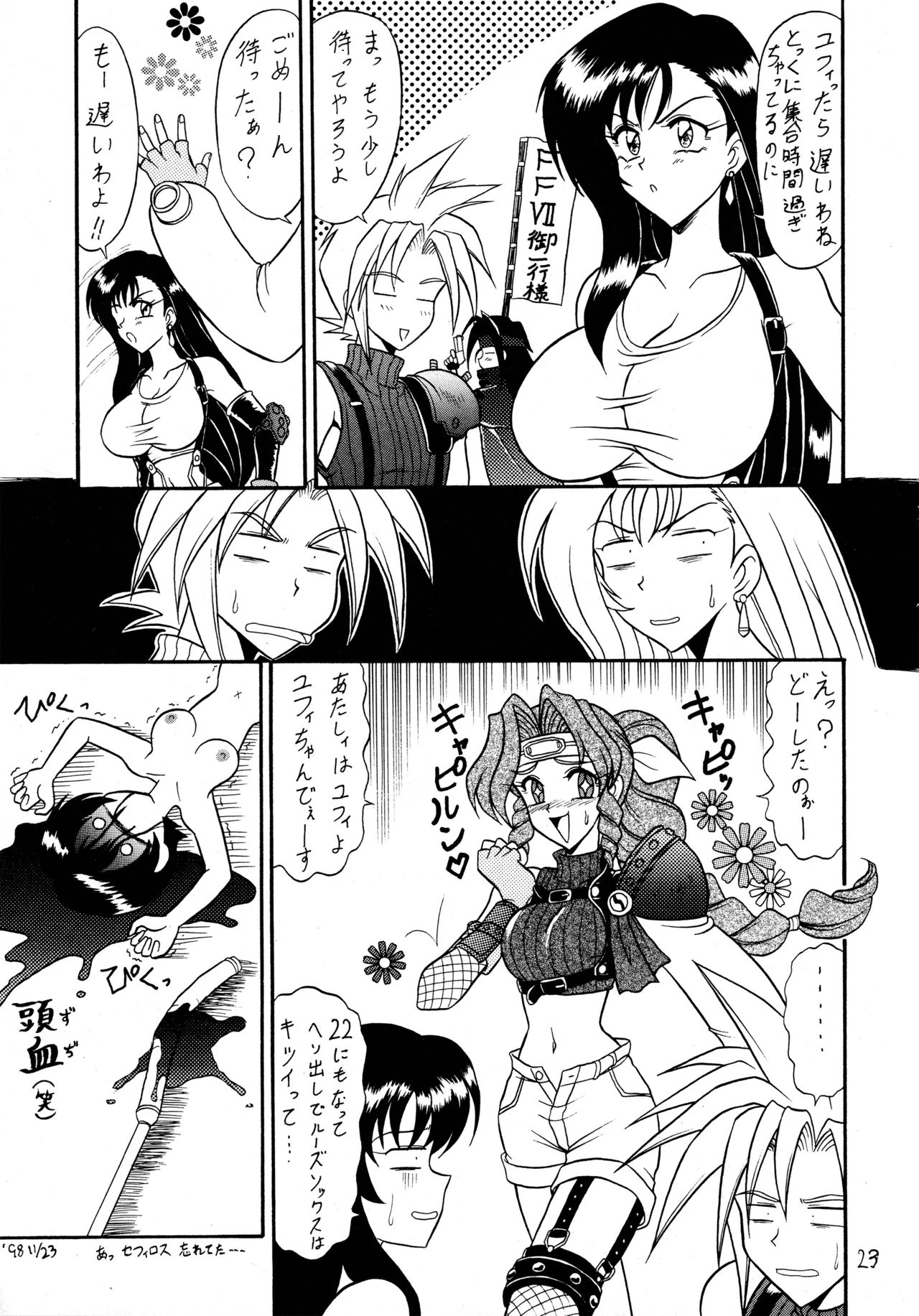吹喜月 Page.22