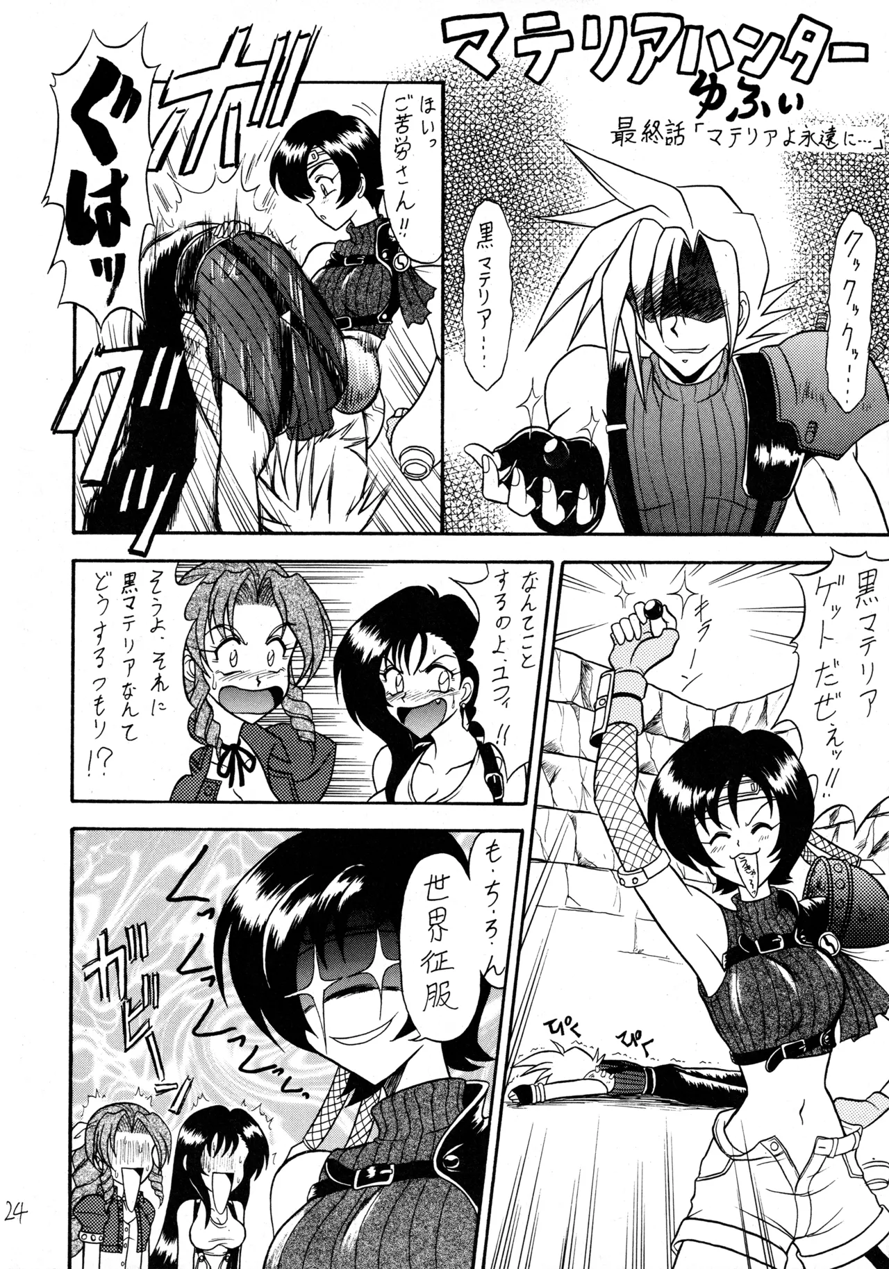 吹喜月 Page.23