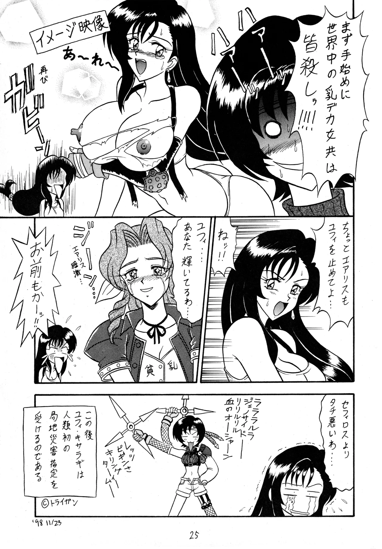 吹喜月 Page.24