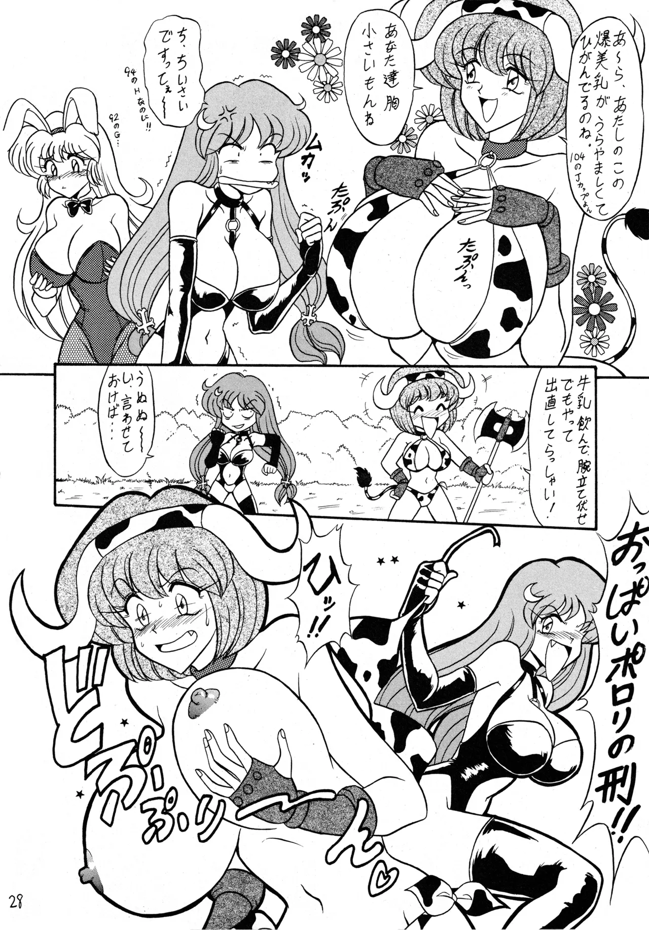 吹喜月 Page.27