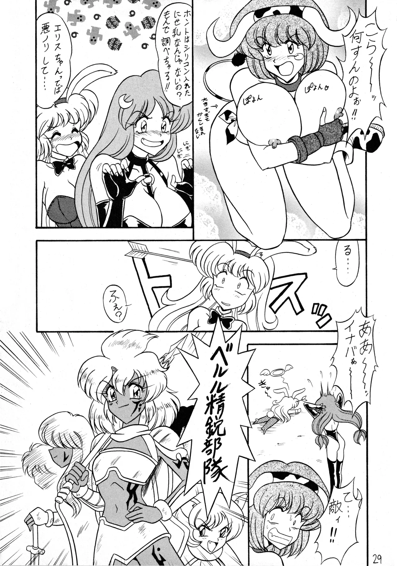 吹喜月 Page.28