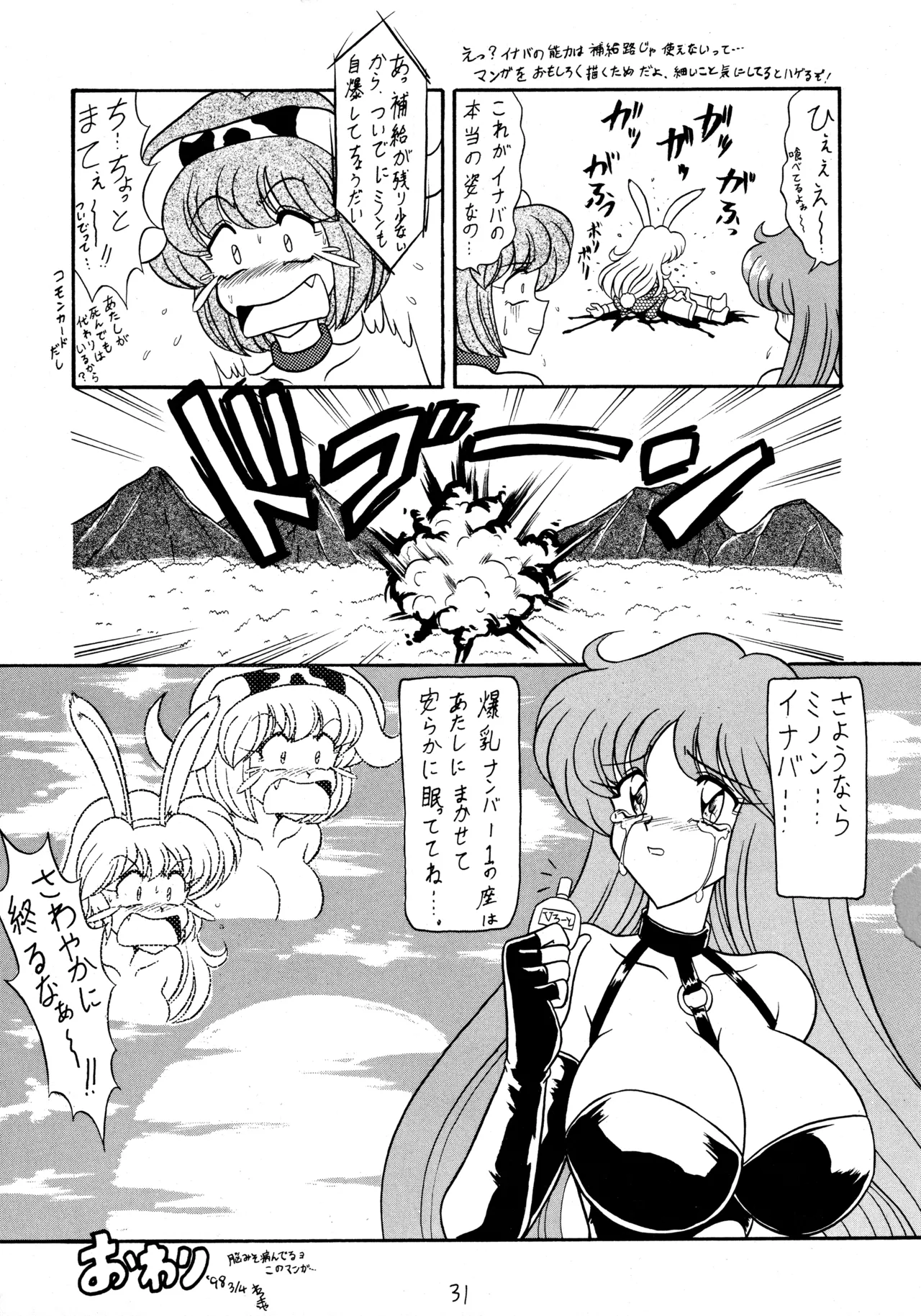 吹喜月 Page.30