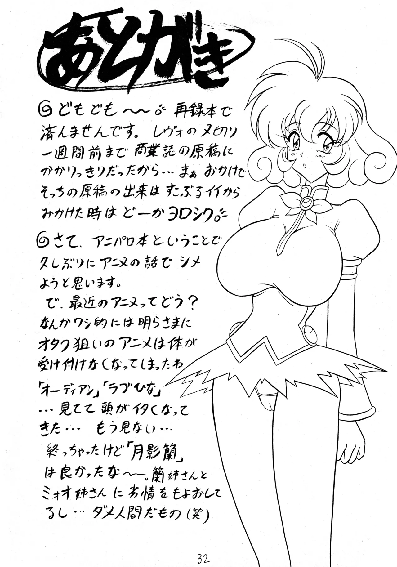 吹喜月 Page.31