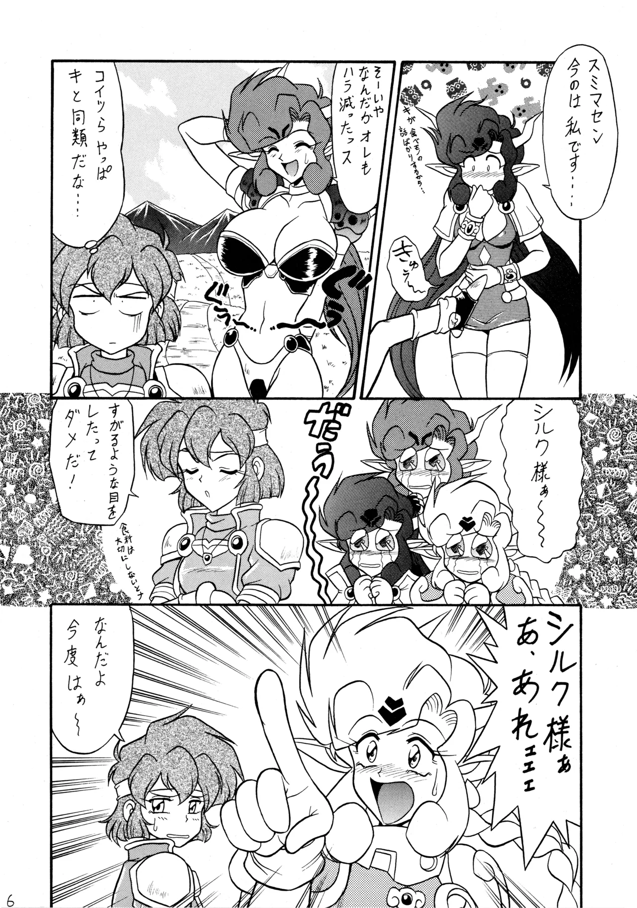 吹喜月 Page.5
