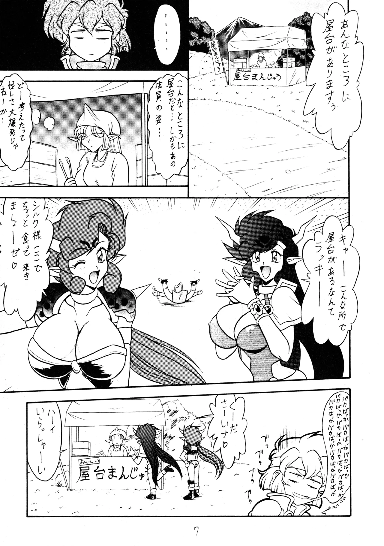 吹喜月 Page.6