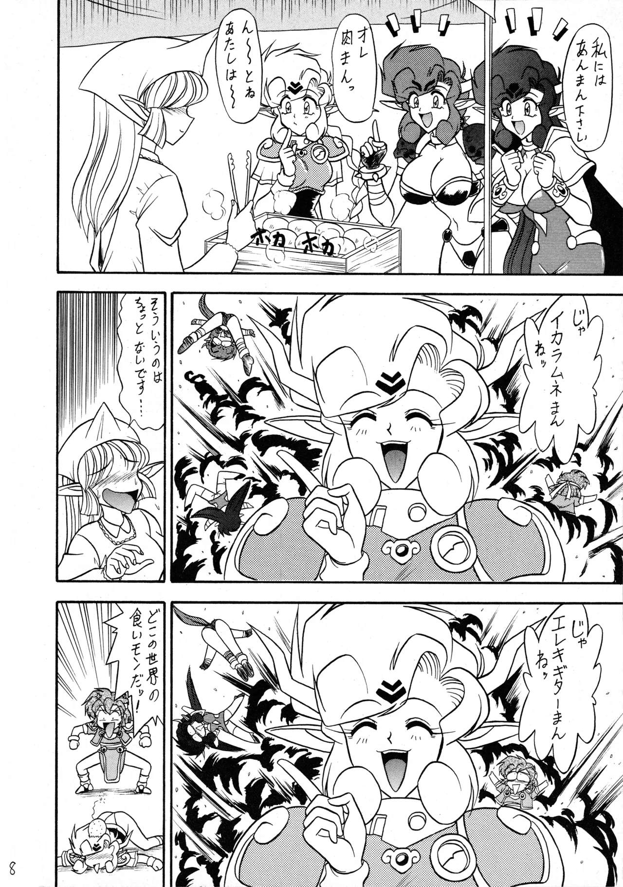 吹喜月 Page.7