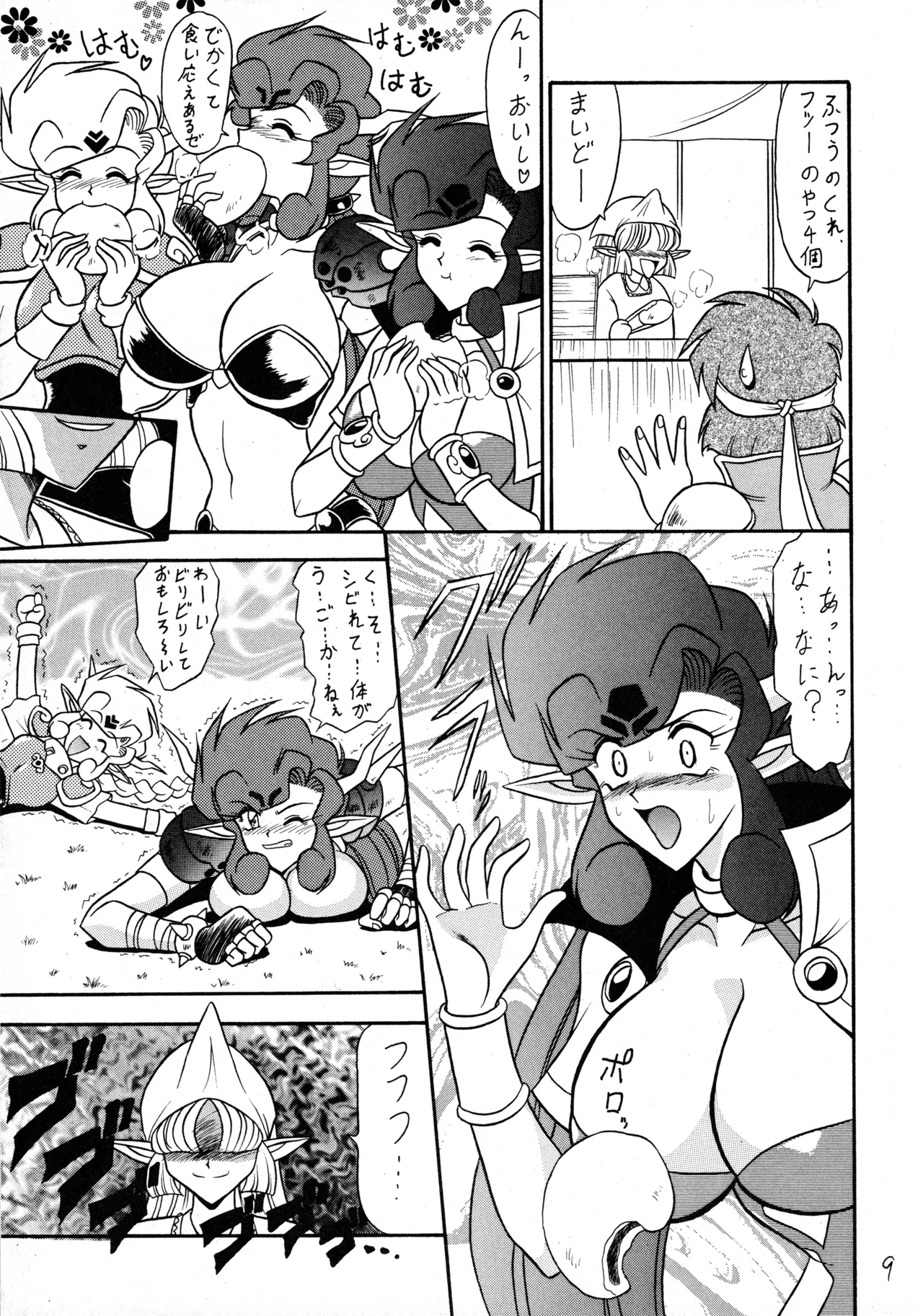 吹喜月 Page.8