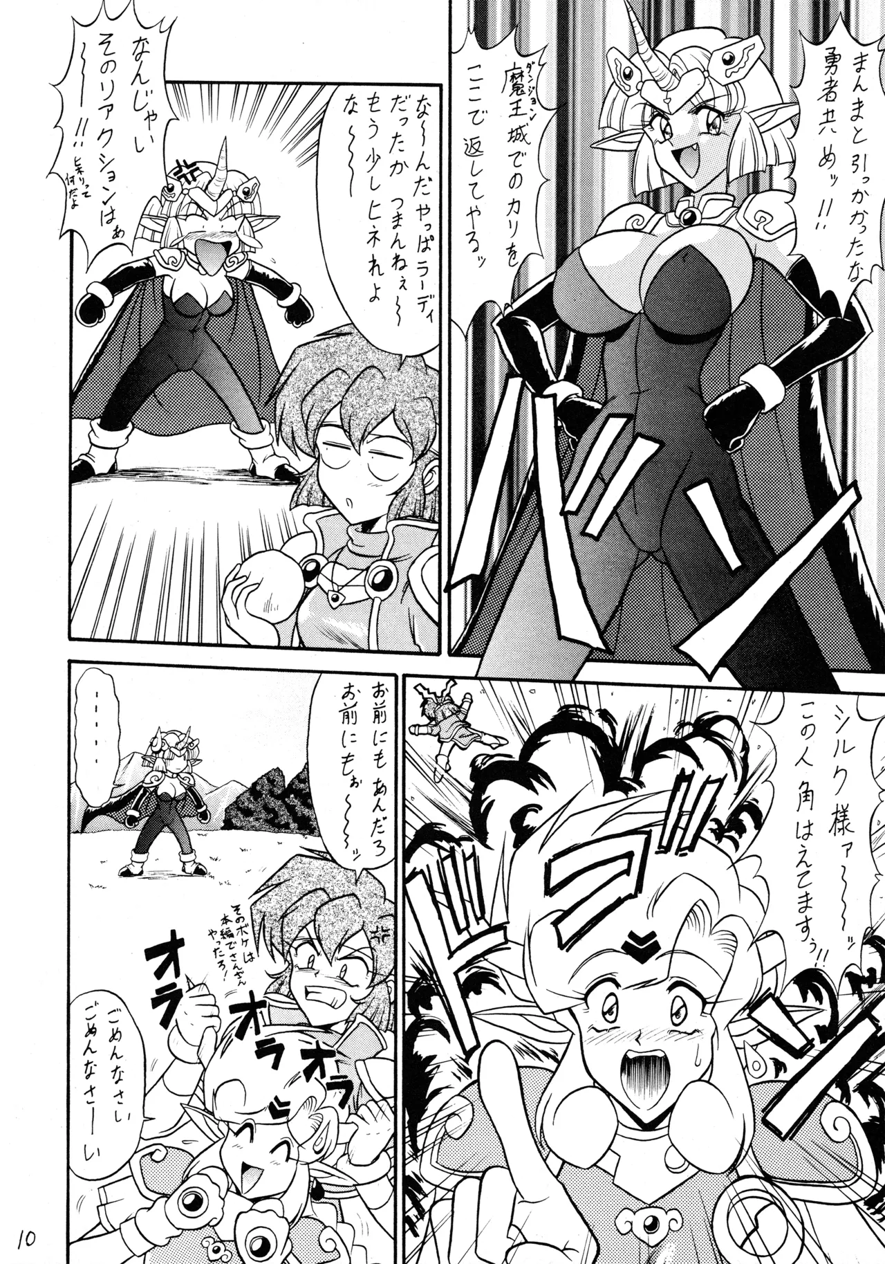 吹喜月 Page.9