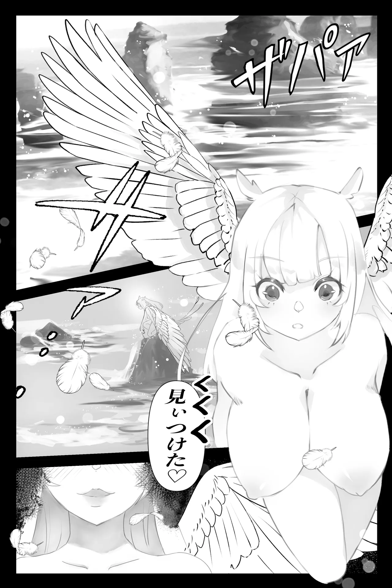 異世界憑依紀行ー有翼人とマーメイドー Page.16