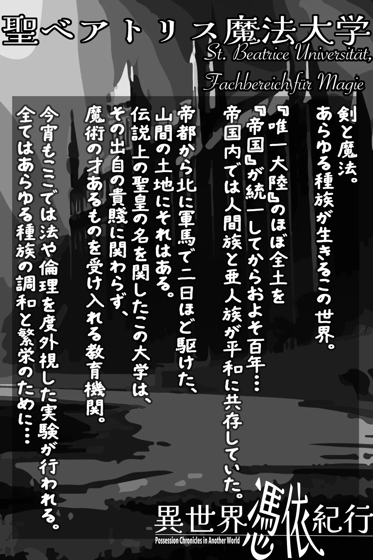異世界憑依紀行ー有翼人とマーメイドー Page.2