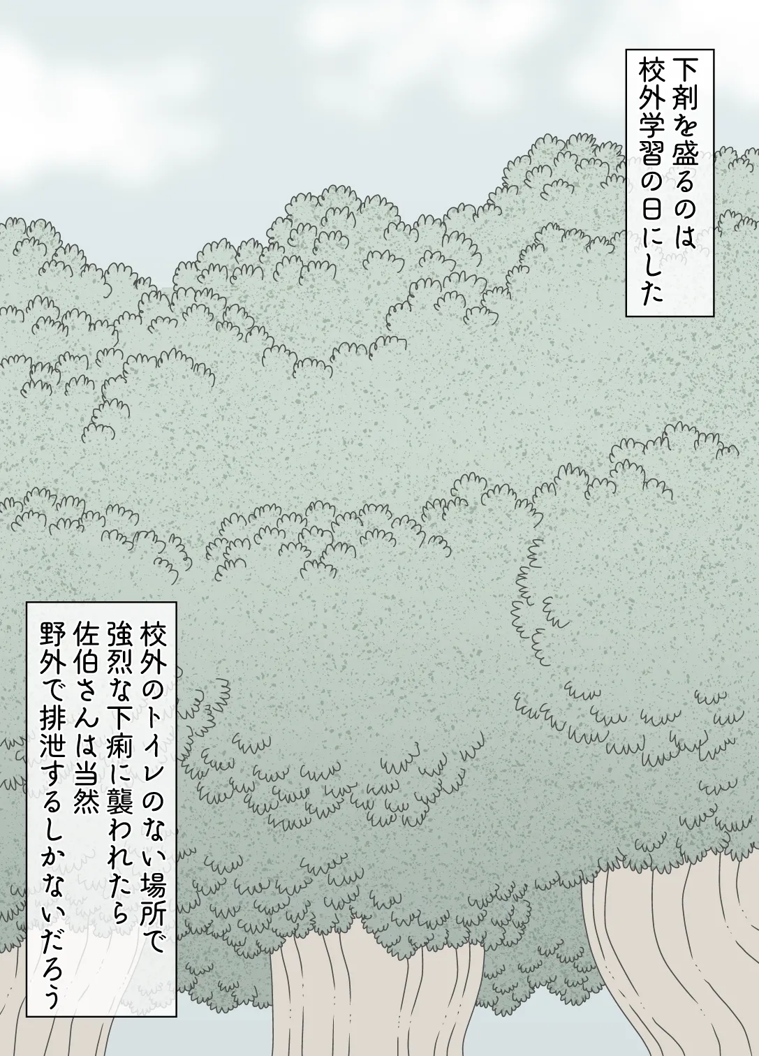 同級生に強力な下剤を大量に盛られた美少女の話 Page.15