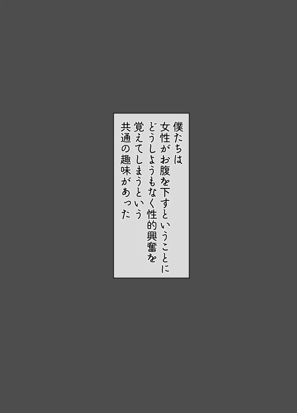 同級生に強力な下剤を大量に盛られた美少女の話 Page.8