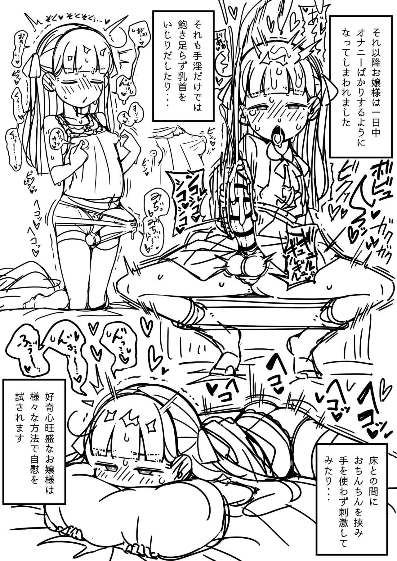 ふたなりロリお嬢様精通マンガ Page.11
