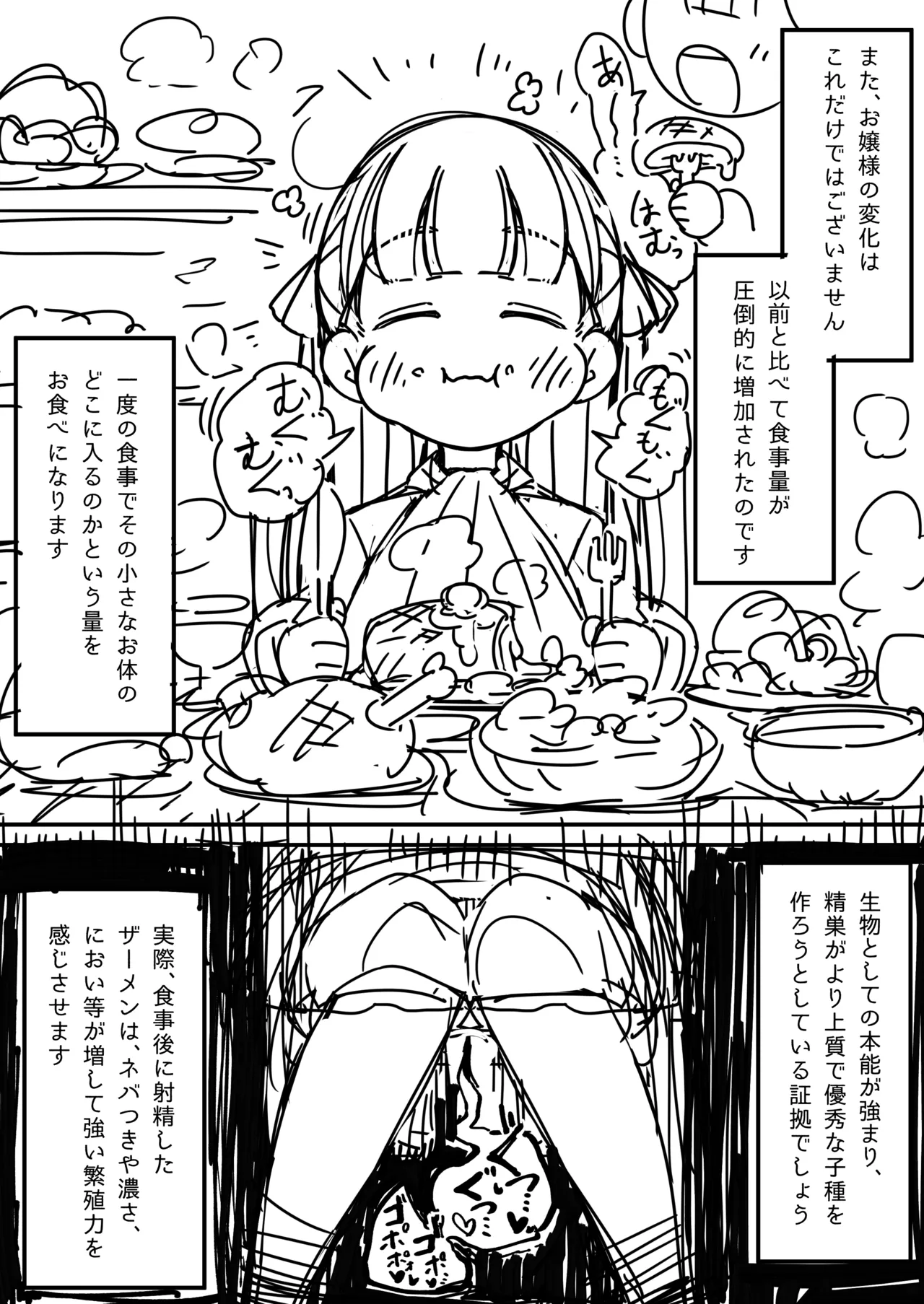 ふたなりロリお嬢様精通マンガ Page.16