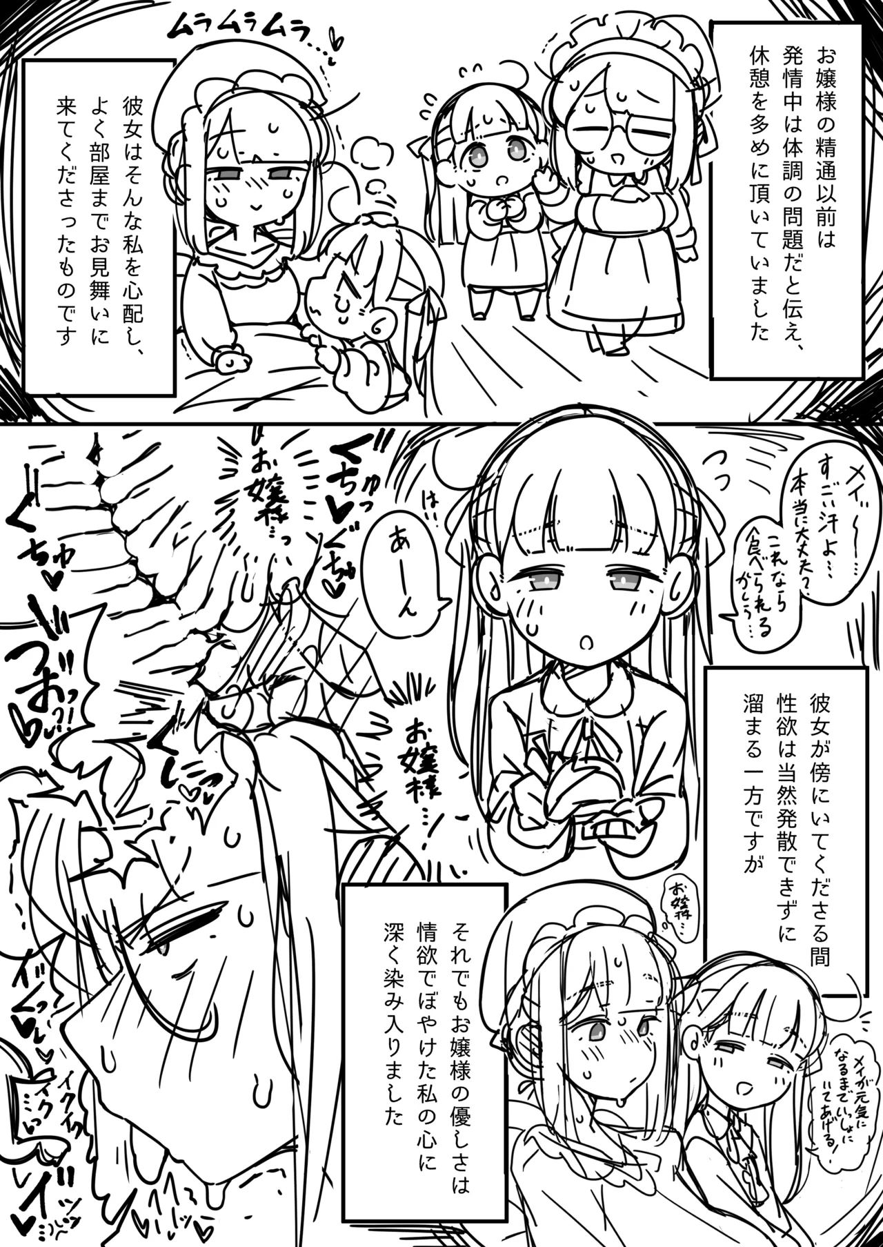 ふたなりロリお嬢様精通マンガ Page.19