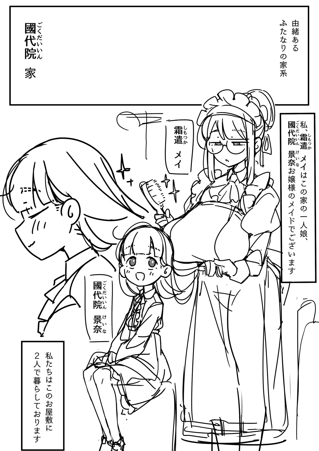 ふたなりロリお嬢様精通マンガ Page.2